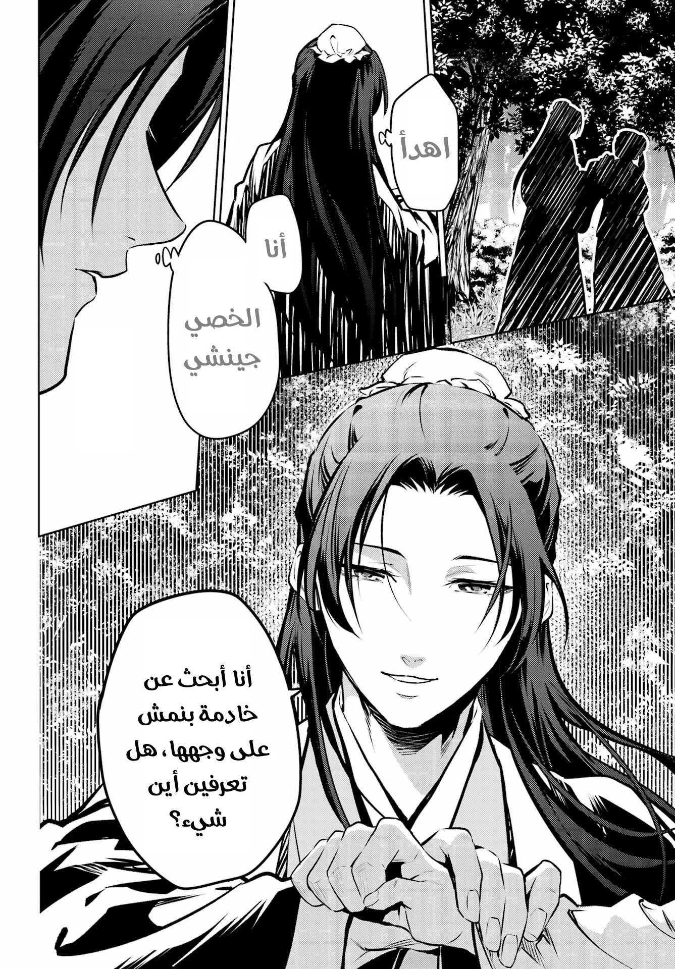Read Kusuriya no hitorigoto AR Manga Online
