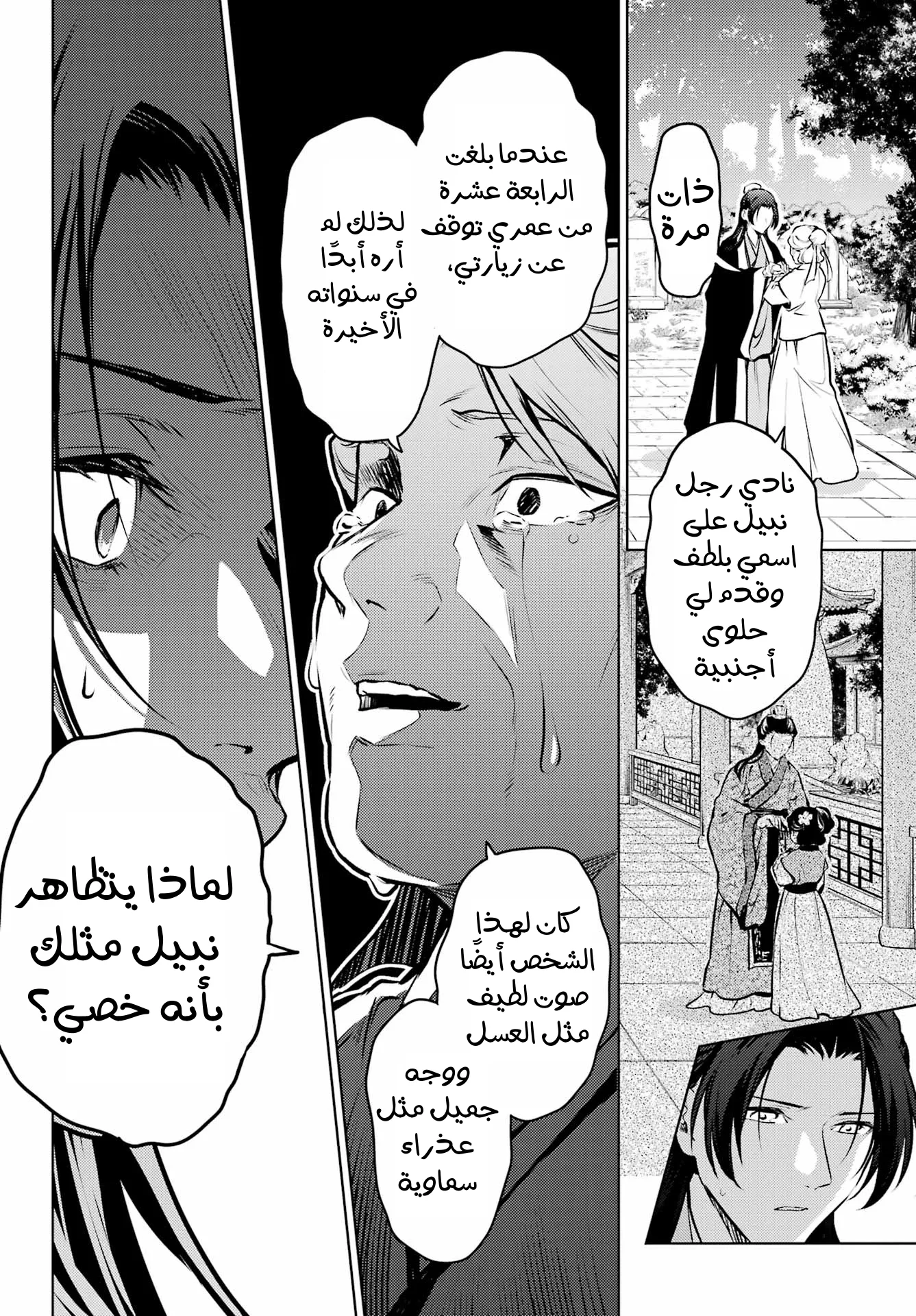Read Kusuriya no hitorigoto AR Manga Online