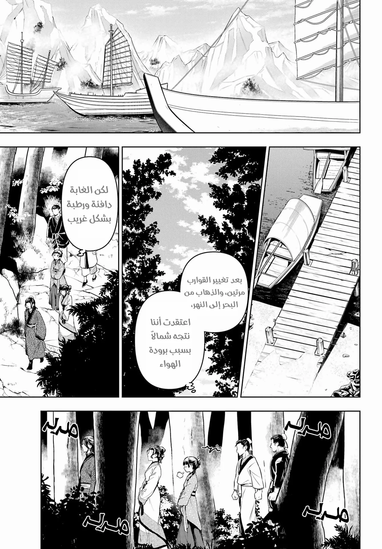 Read Kusuriya no hitorigoto AR Manga Online