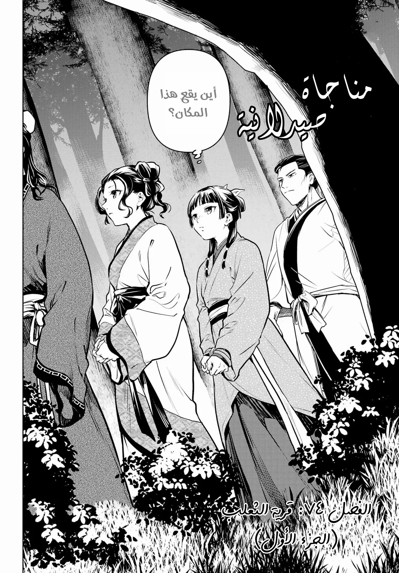 Read Kusuriya no hitorigoto AR Manga Online