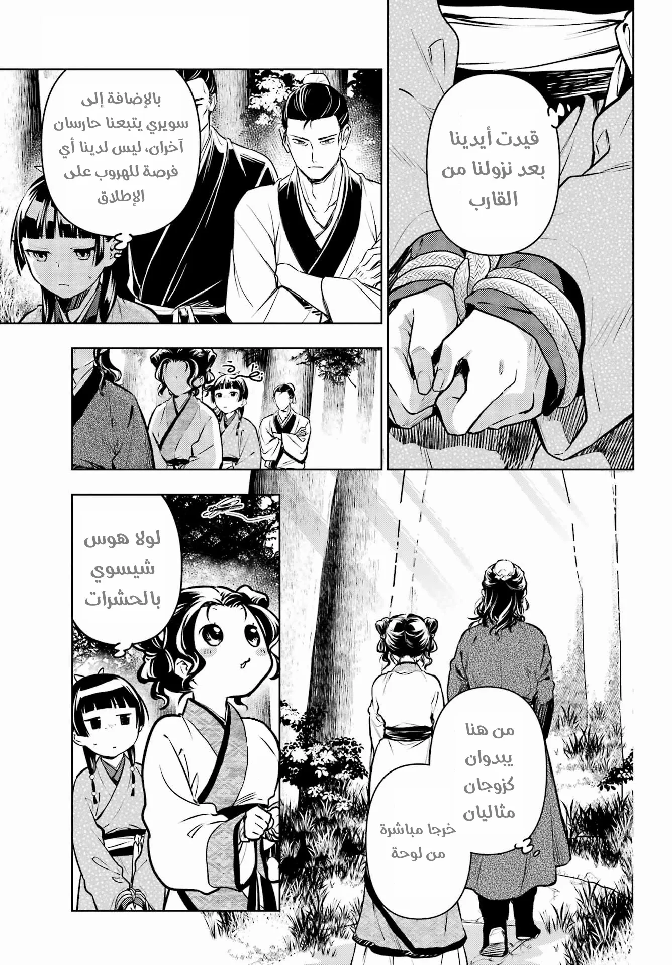 Read Kusuriya no hitorigoto AR Manga Online