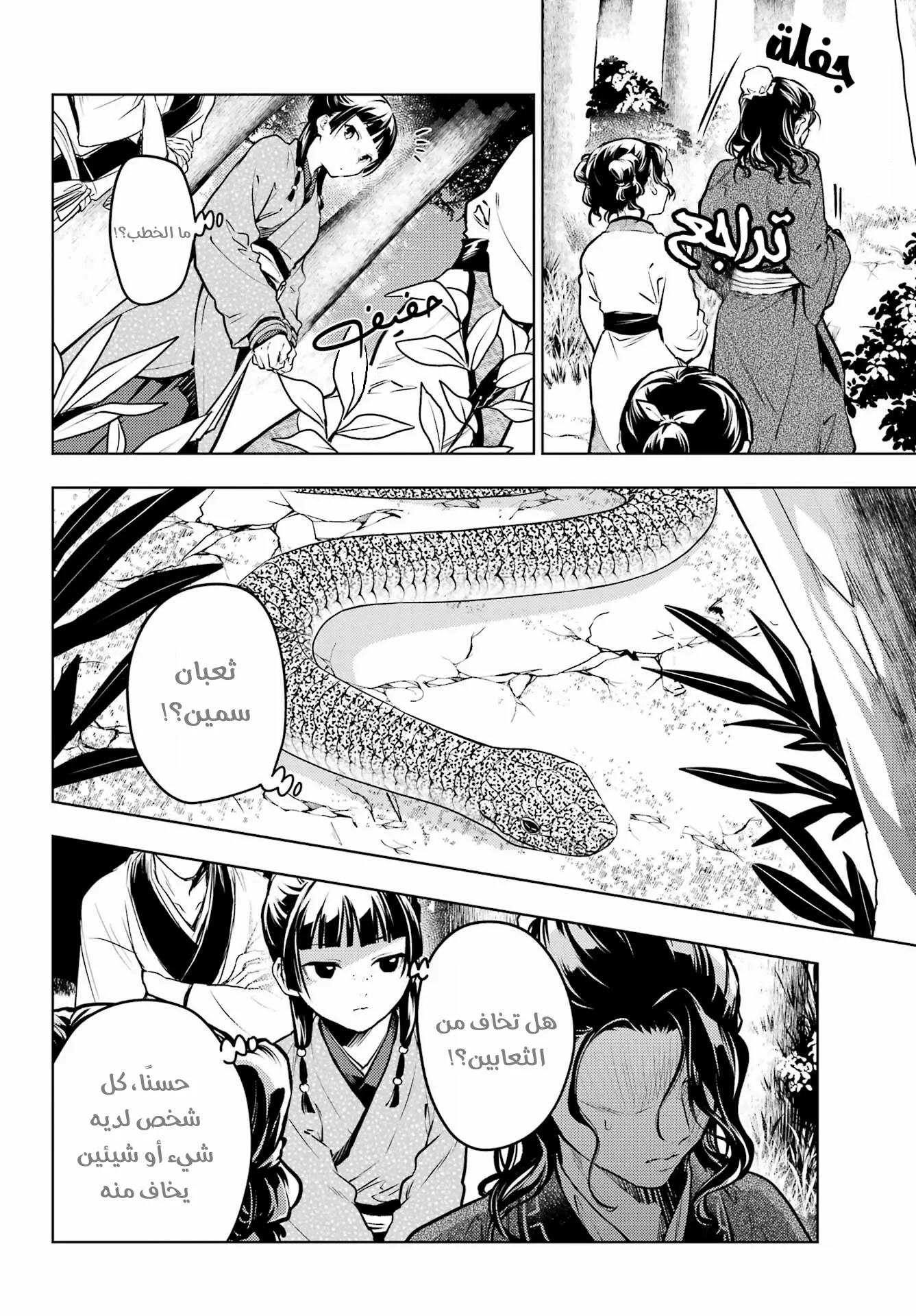Read Kusuriya no hitorigoto AR Manga Online