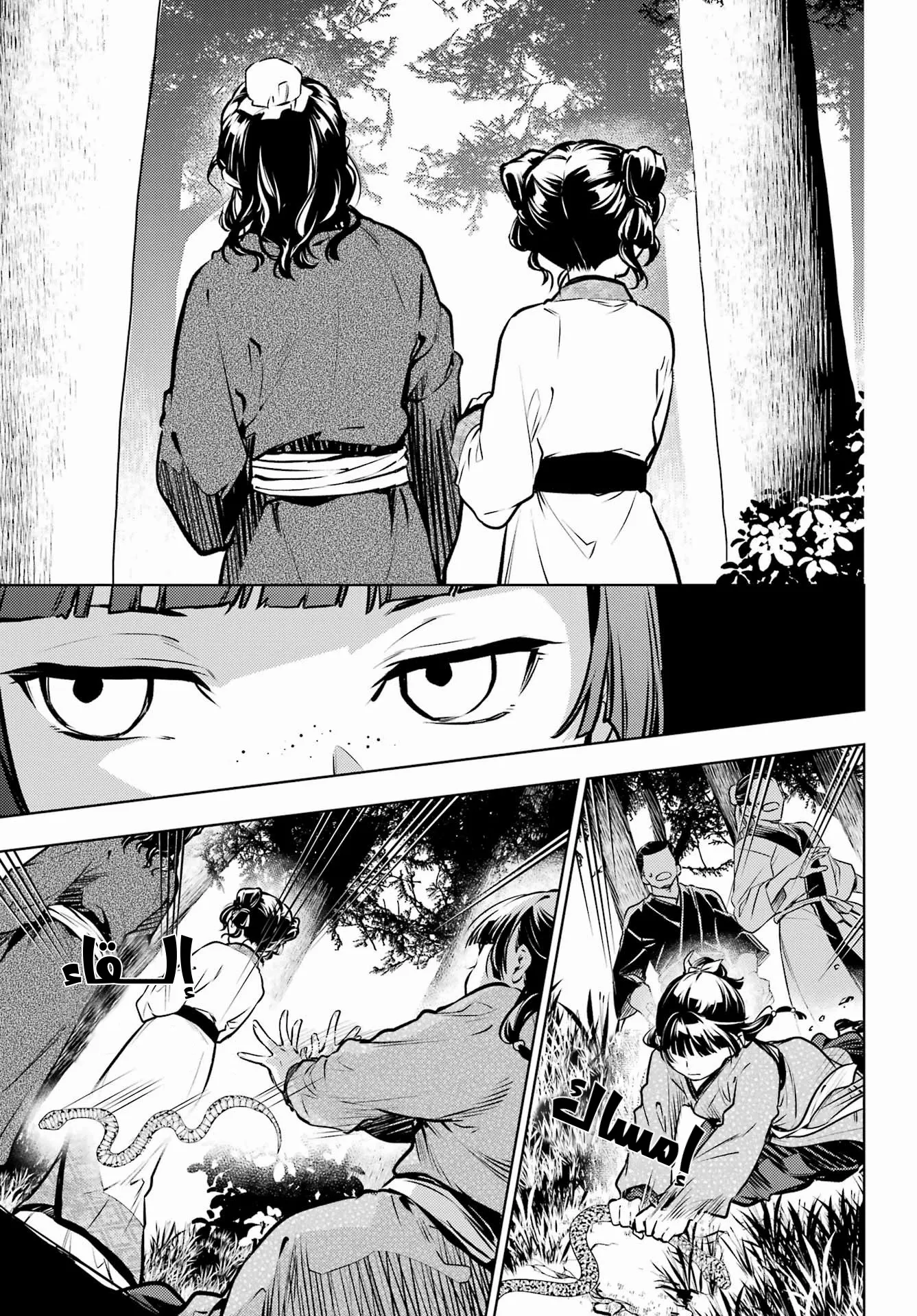 Read Kusuriya no hitorigoto AR Manga Online
