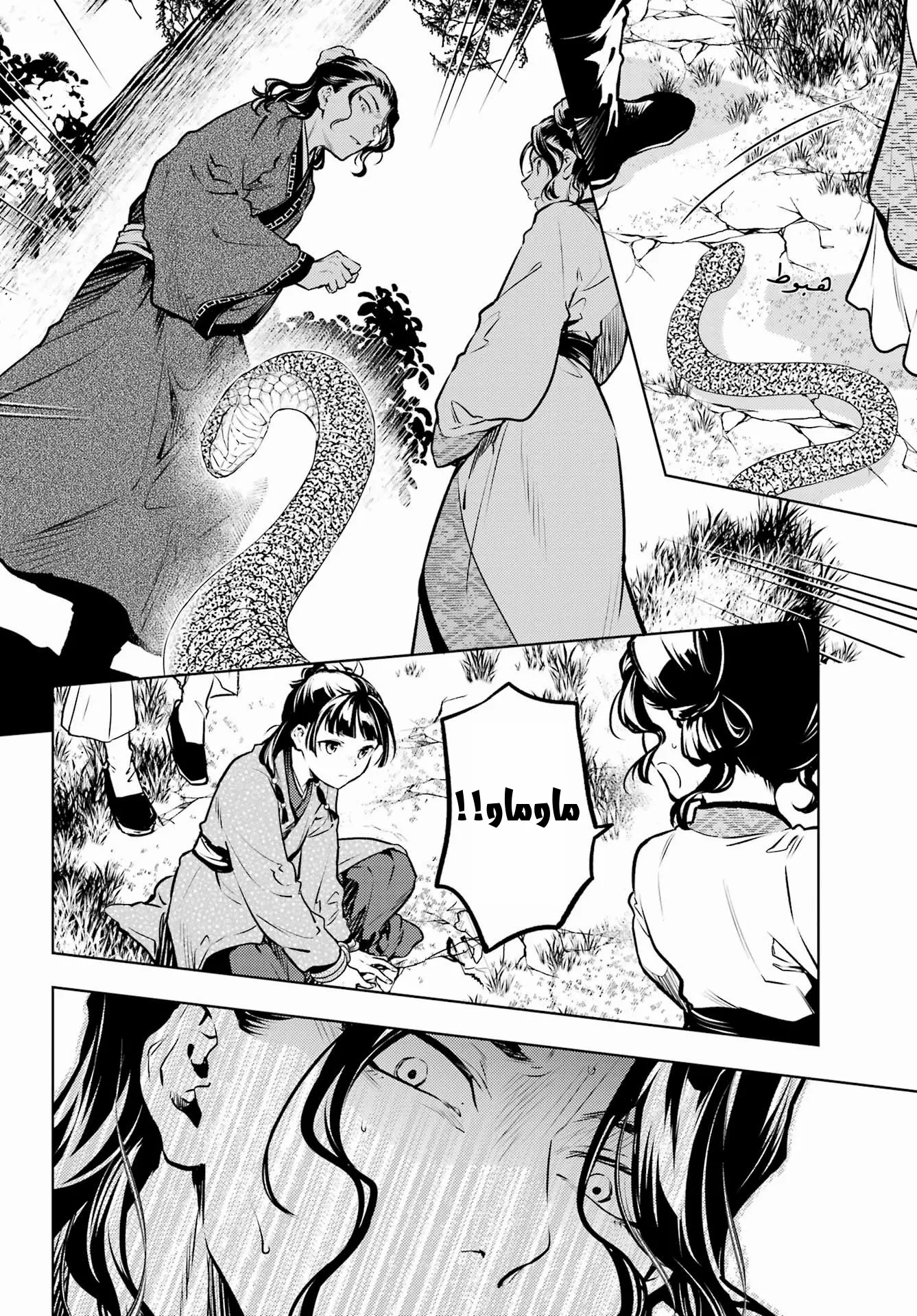Read Kusuriya no hitorigoto AR Manga Online
