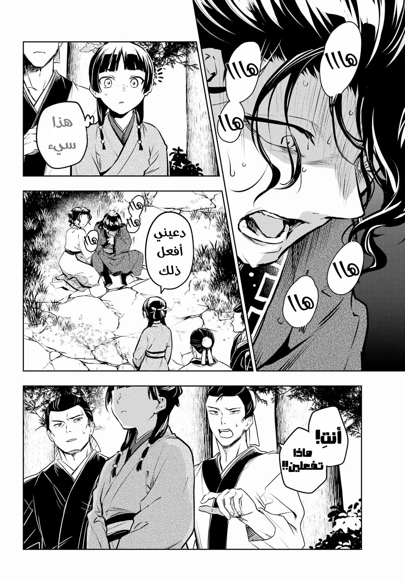 Read Kusuriya no hitorigoto AR Manga Online