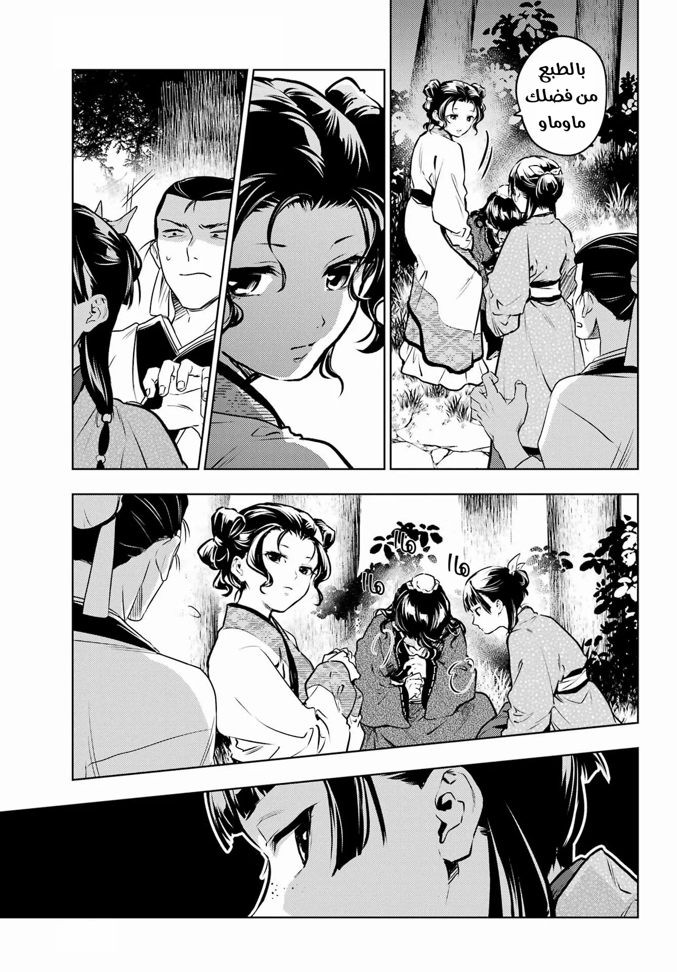 Read Kusuriya no hitorigoto AR Manga Online