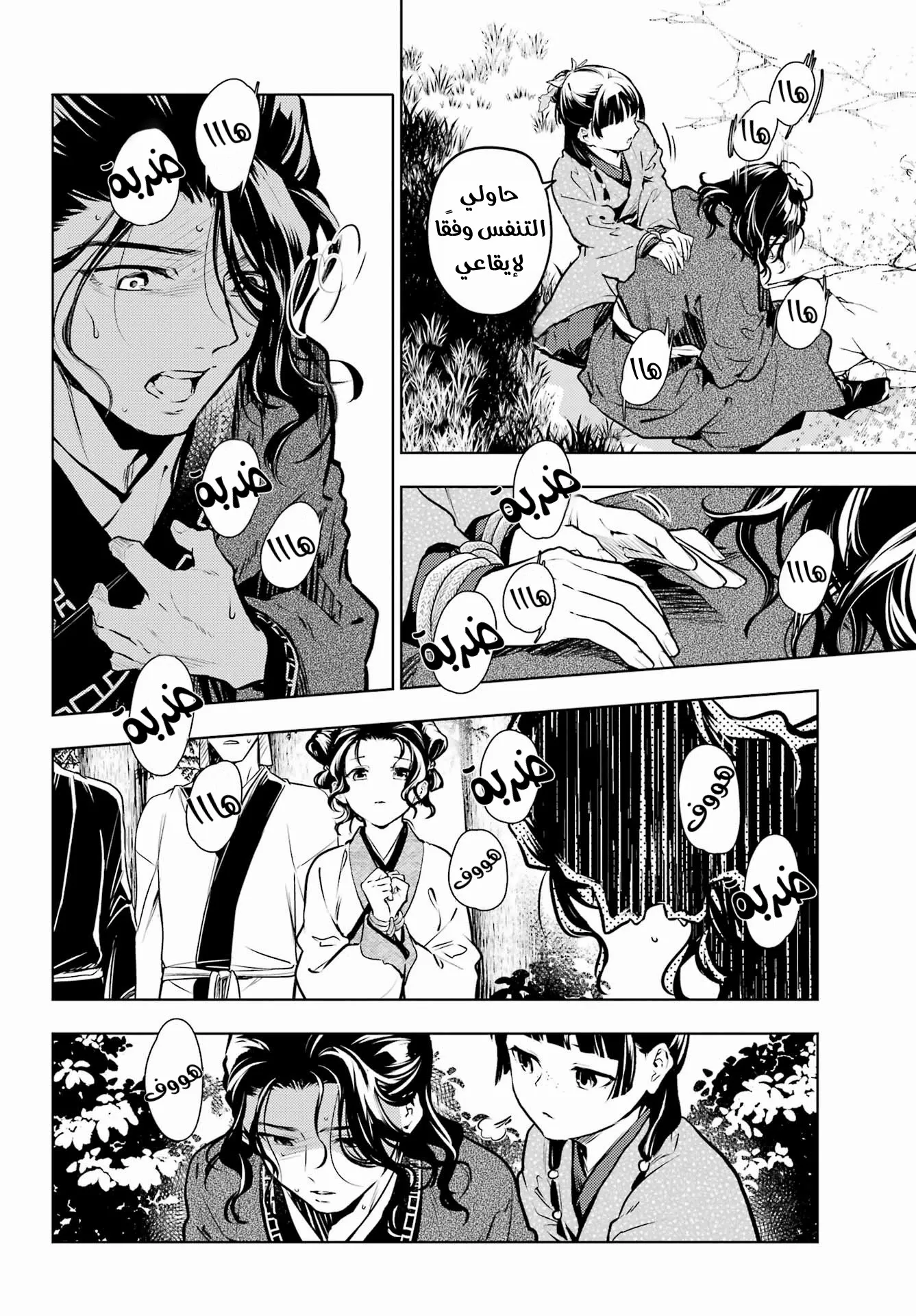 Read Kusuriya no hitorigoto AR Manga Online