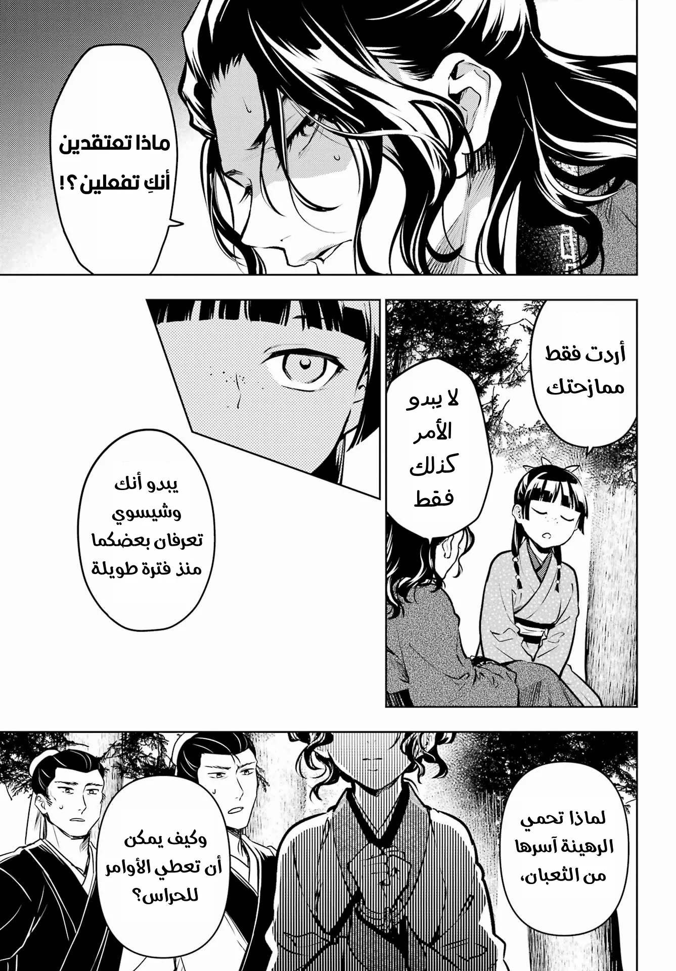 Read Kusuriya no hitorigoto AR Manga Online
