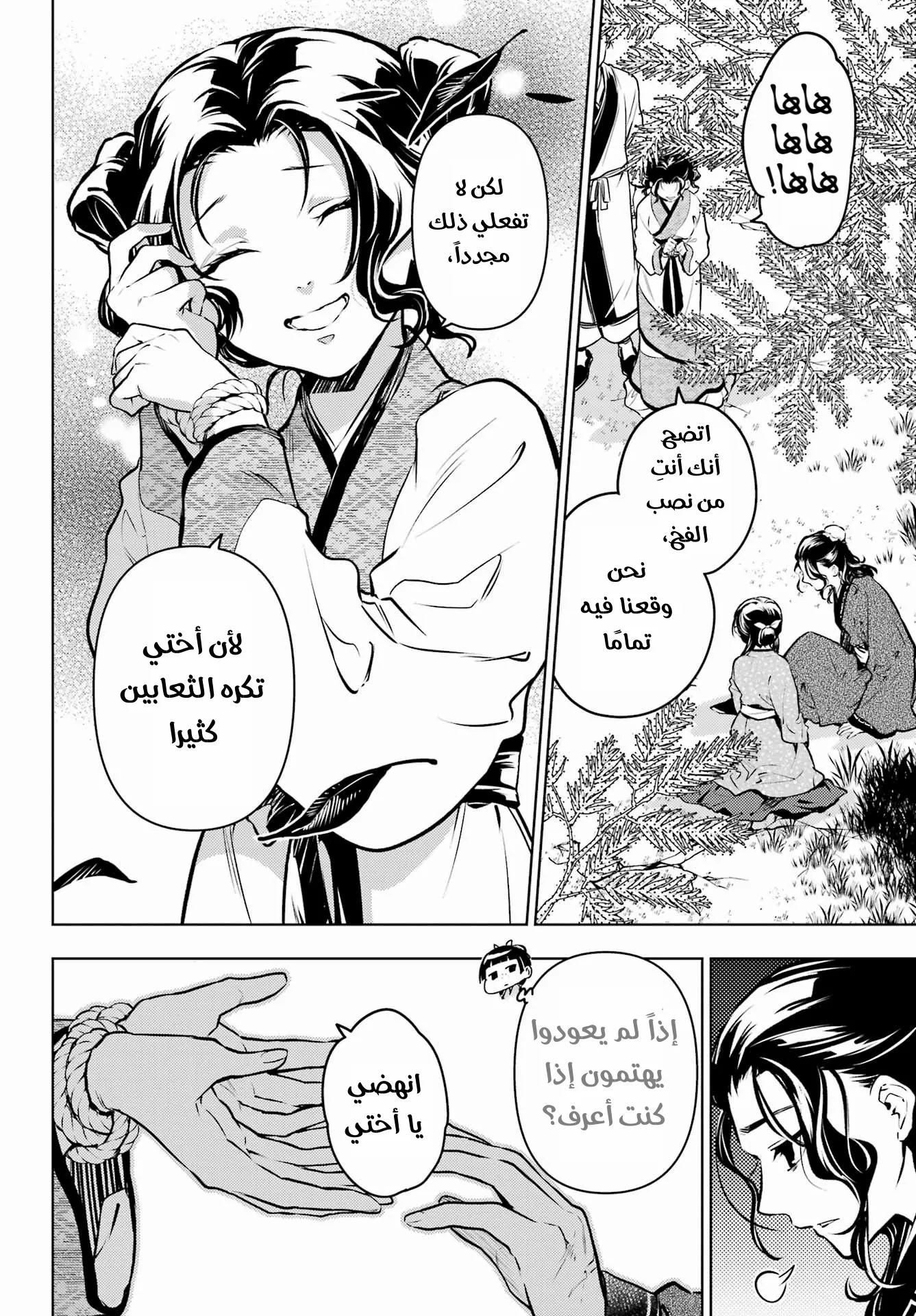Read Kusuriya no hitorigoto AR Manga Online