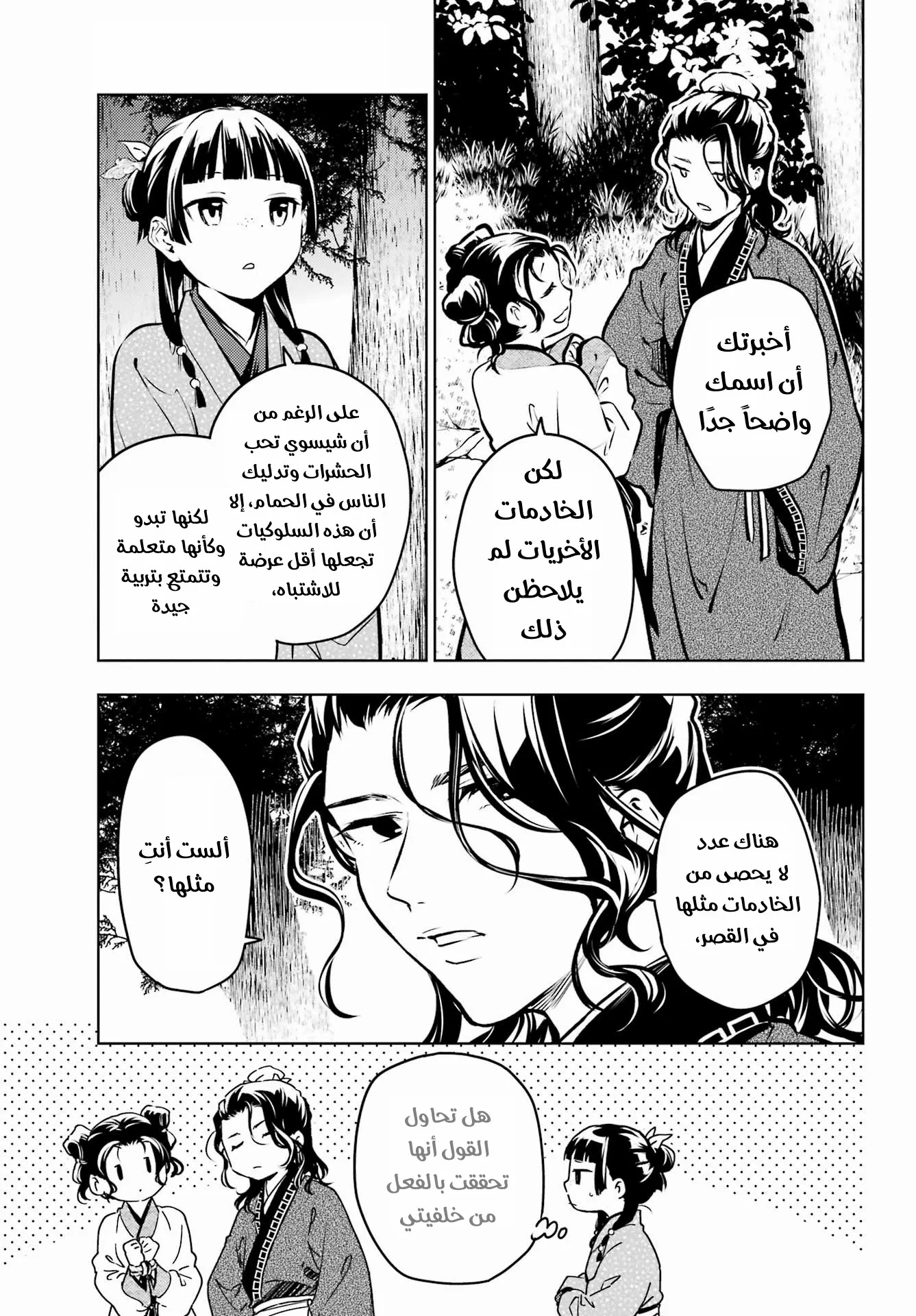 Read Kusuriya no hitorigoto AR Manga Online