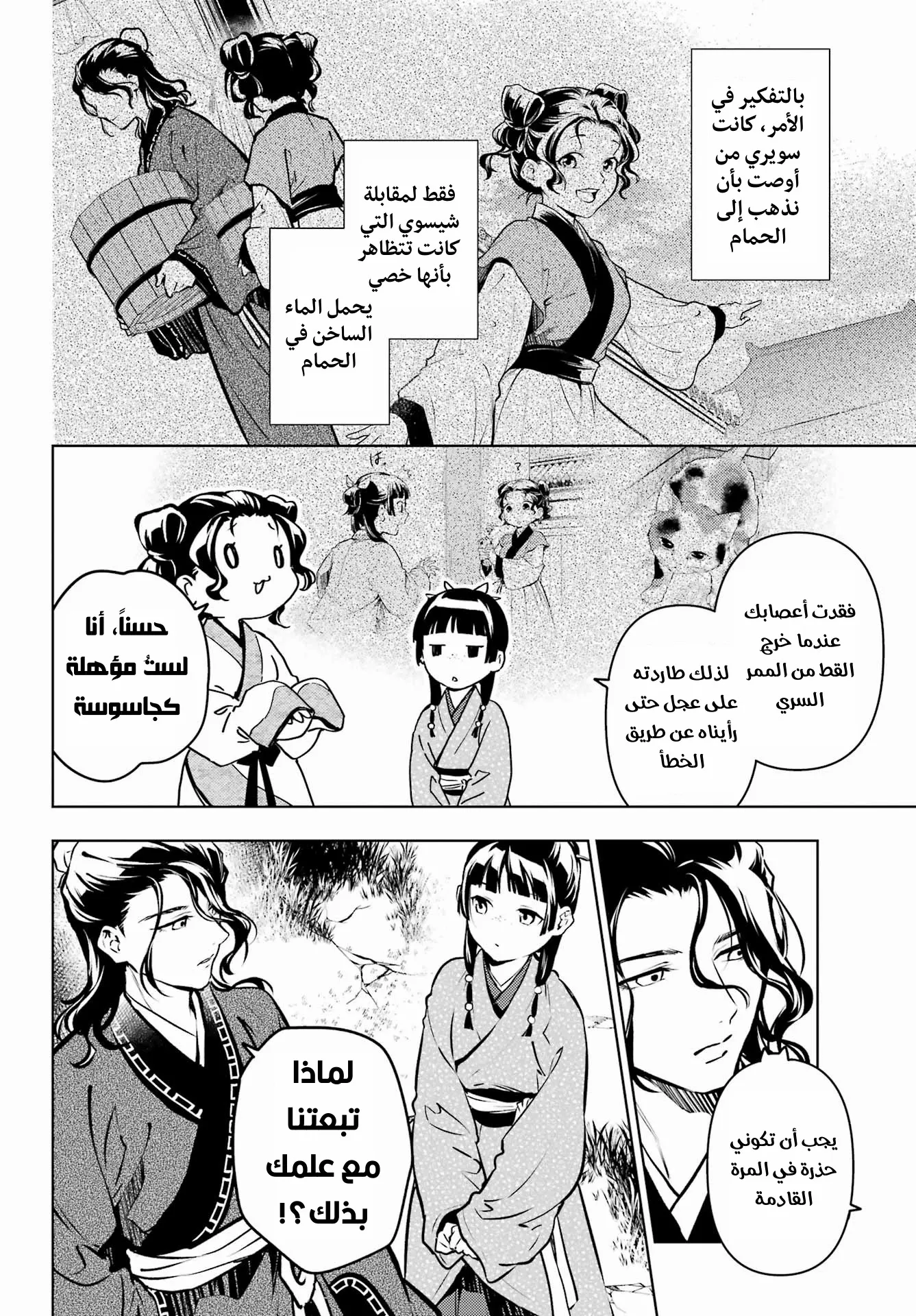 Read Kusuriya no hitorigoto AR Manga Online