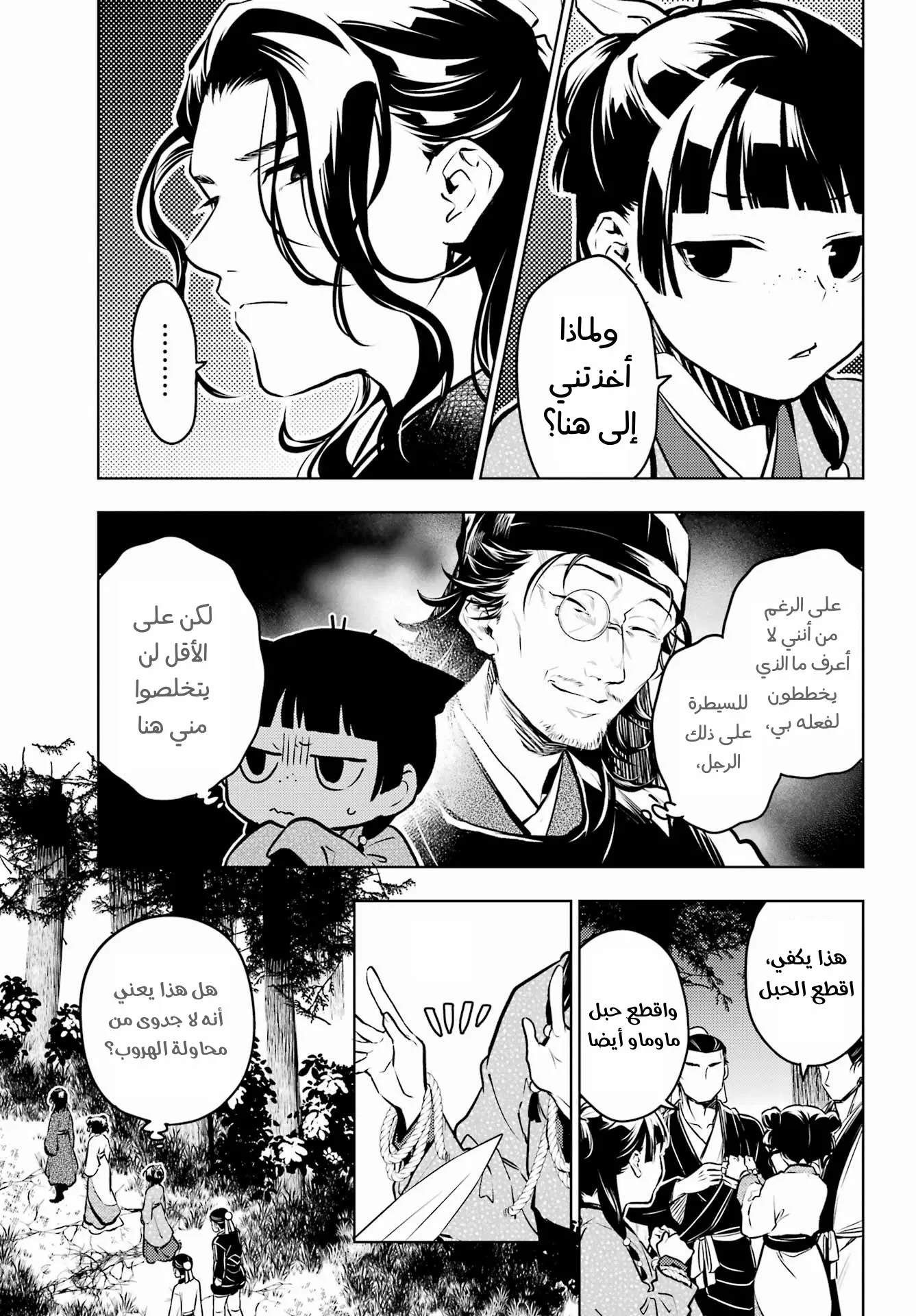 Read Kusuriya no hitorigoto AR Manga Online