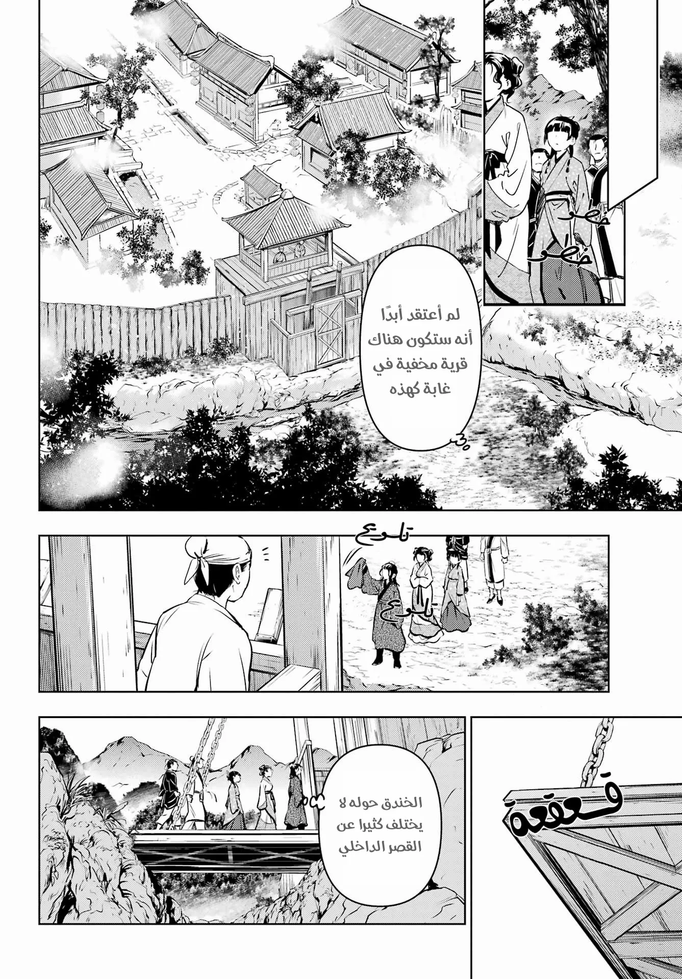Read Kusuriya no hitorigoto AR Manga Online