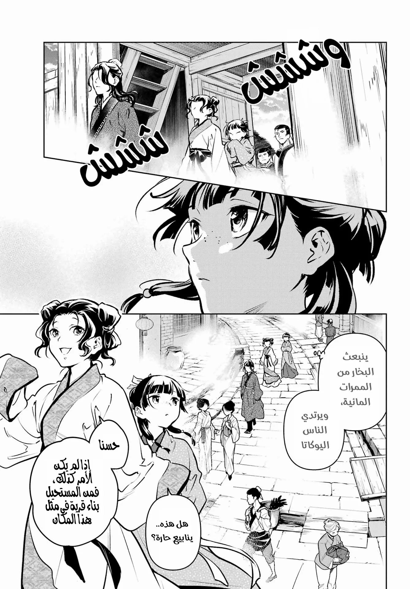 Read Kusuriya no hitorigoto AR Manga Online