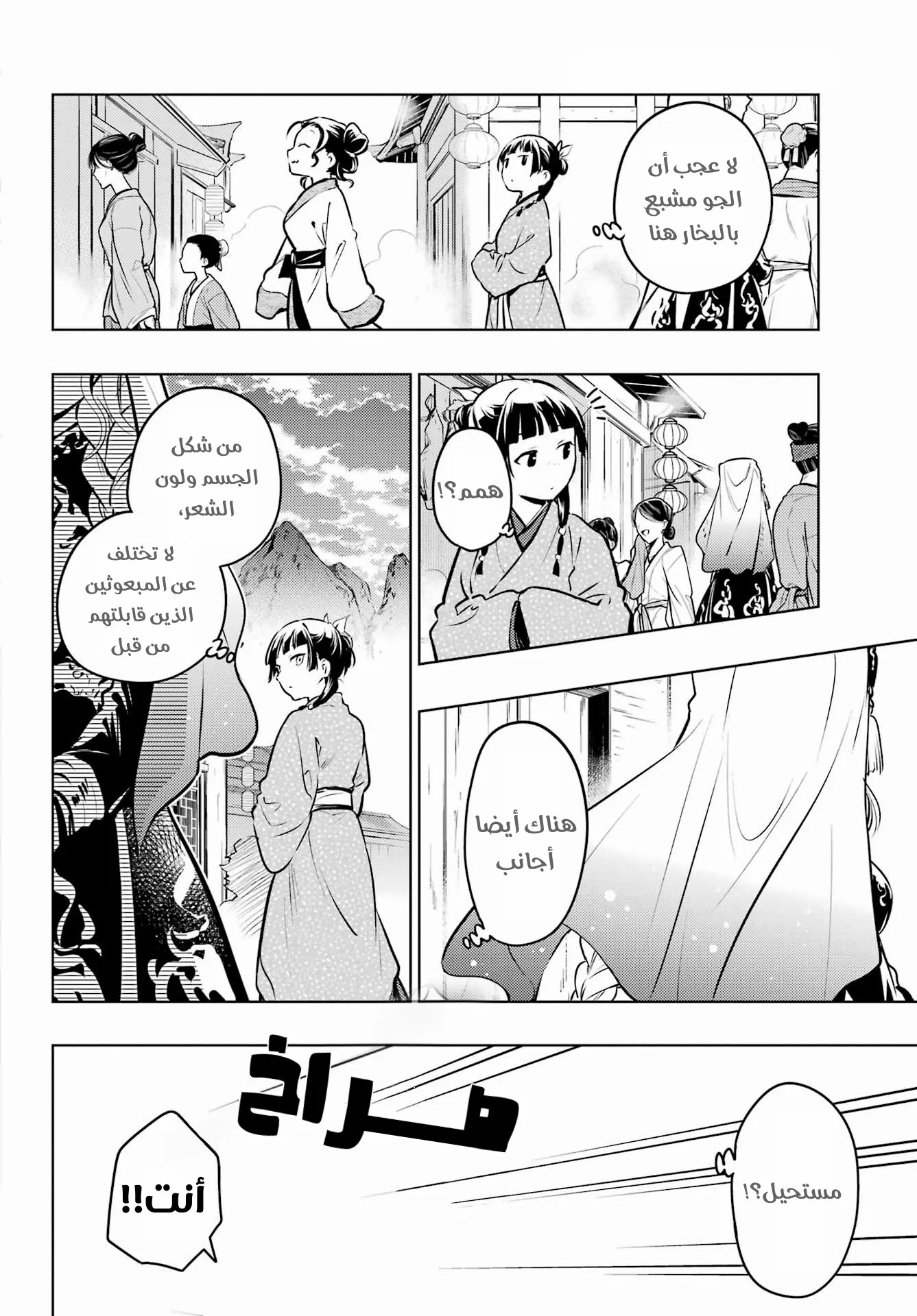 Read Kusuriya no hitorigoto AR Manga Online