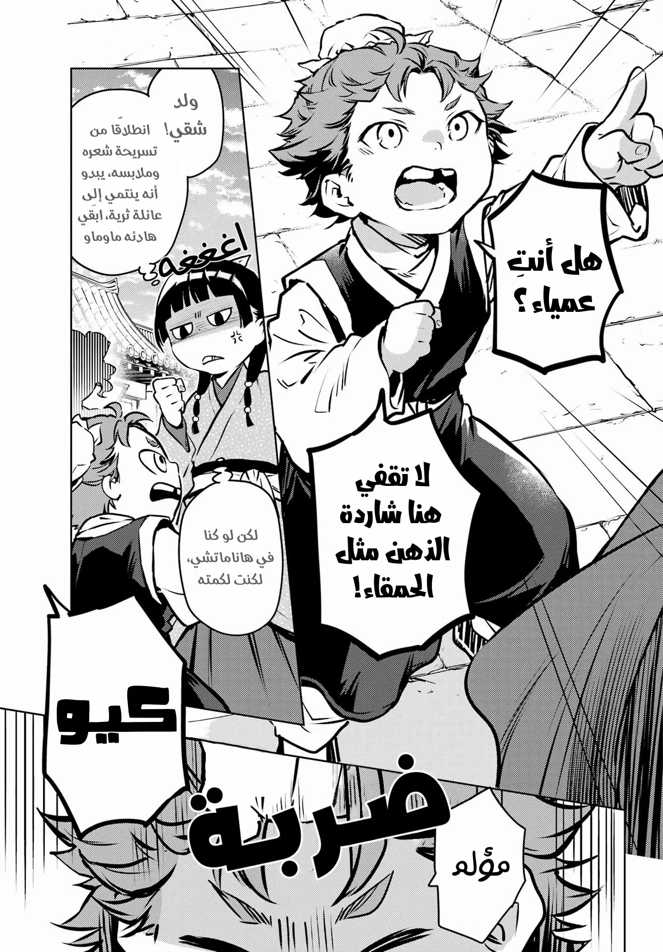 Read Kusuriya no hitorigoto AR Manga Online