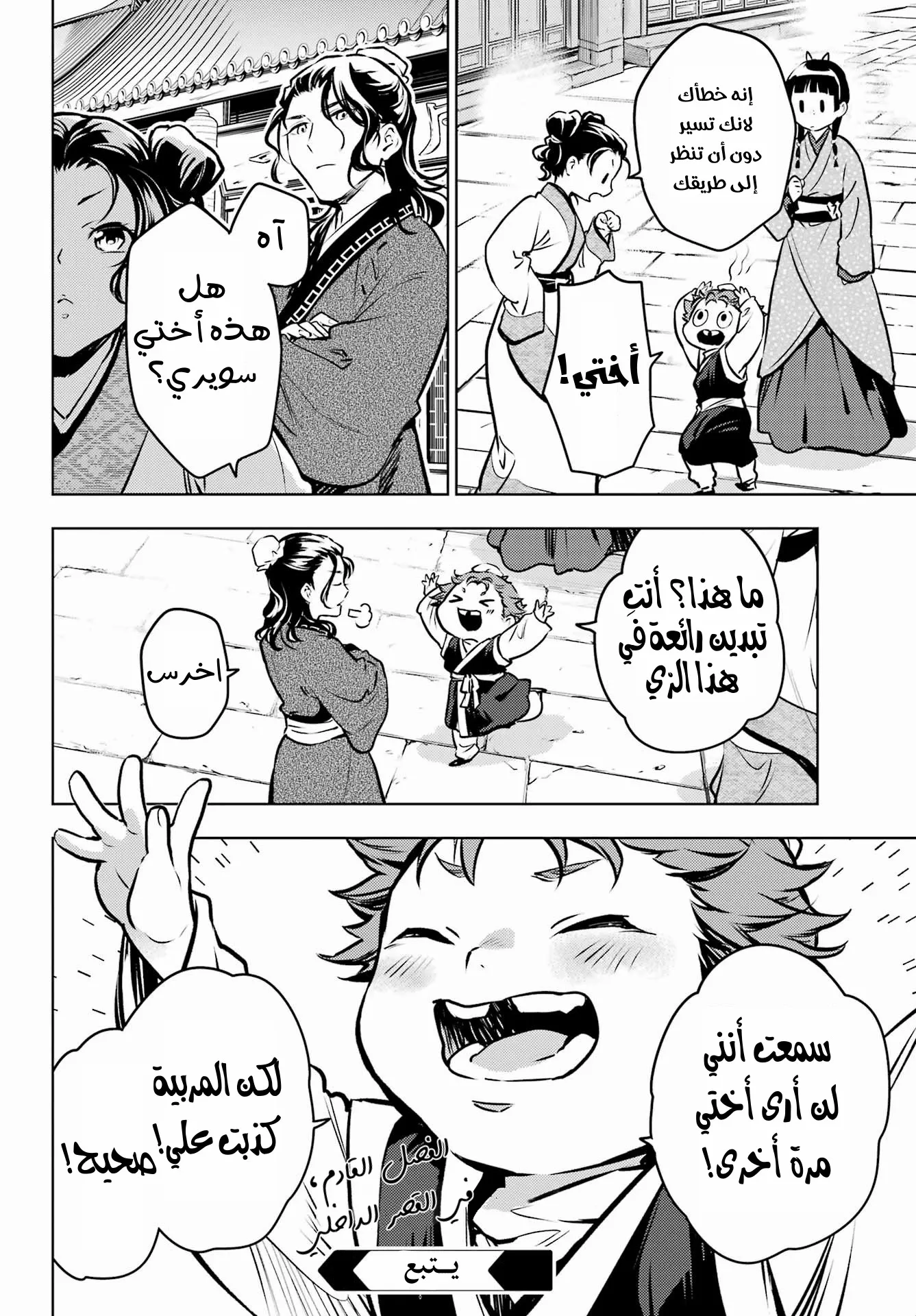 Read Kusuriya no hitorigoto AR Manga Online