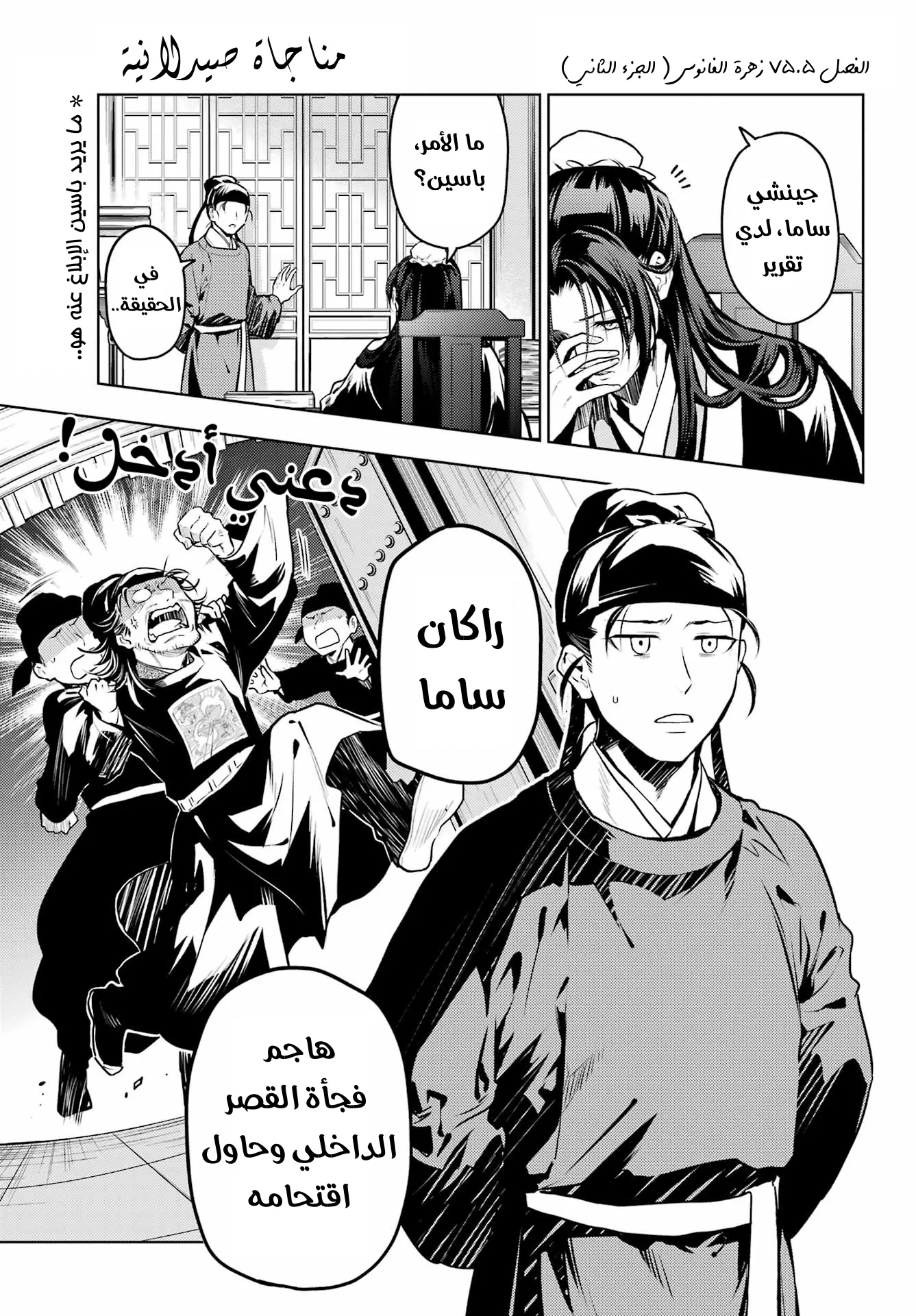 Read Kusuriya no hitorigoto AR Manga Online