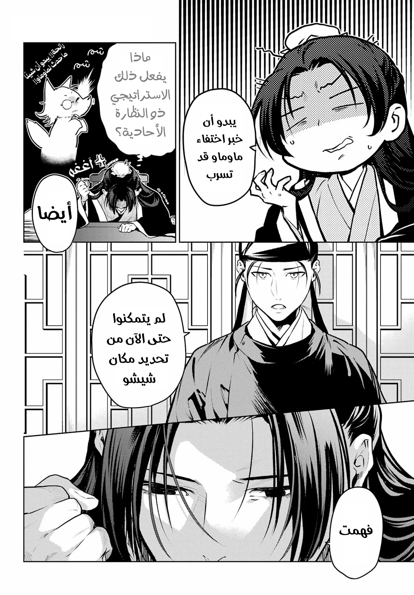 Read Kusuriya no hitorigoto AR Manga Online