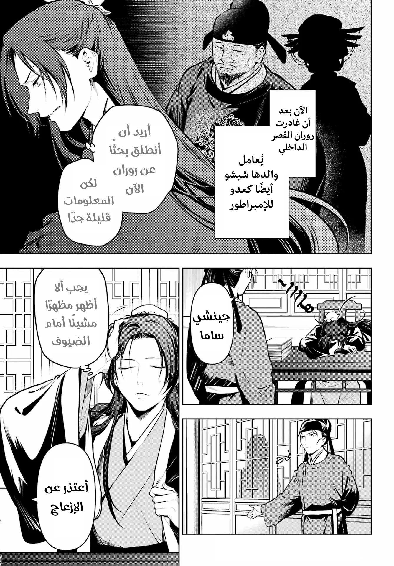 Read Kusuriya no hitorigoto AR Manga Online