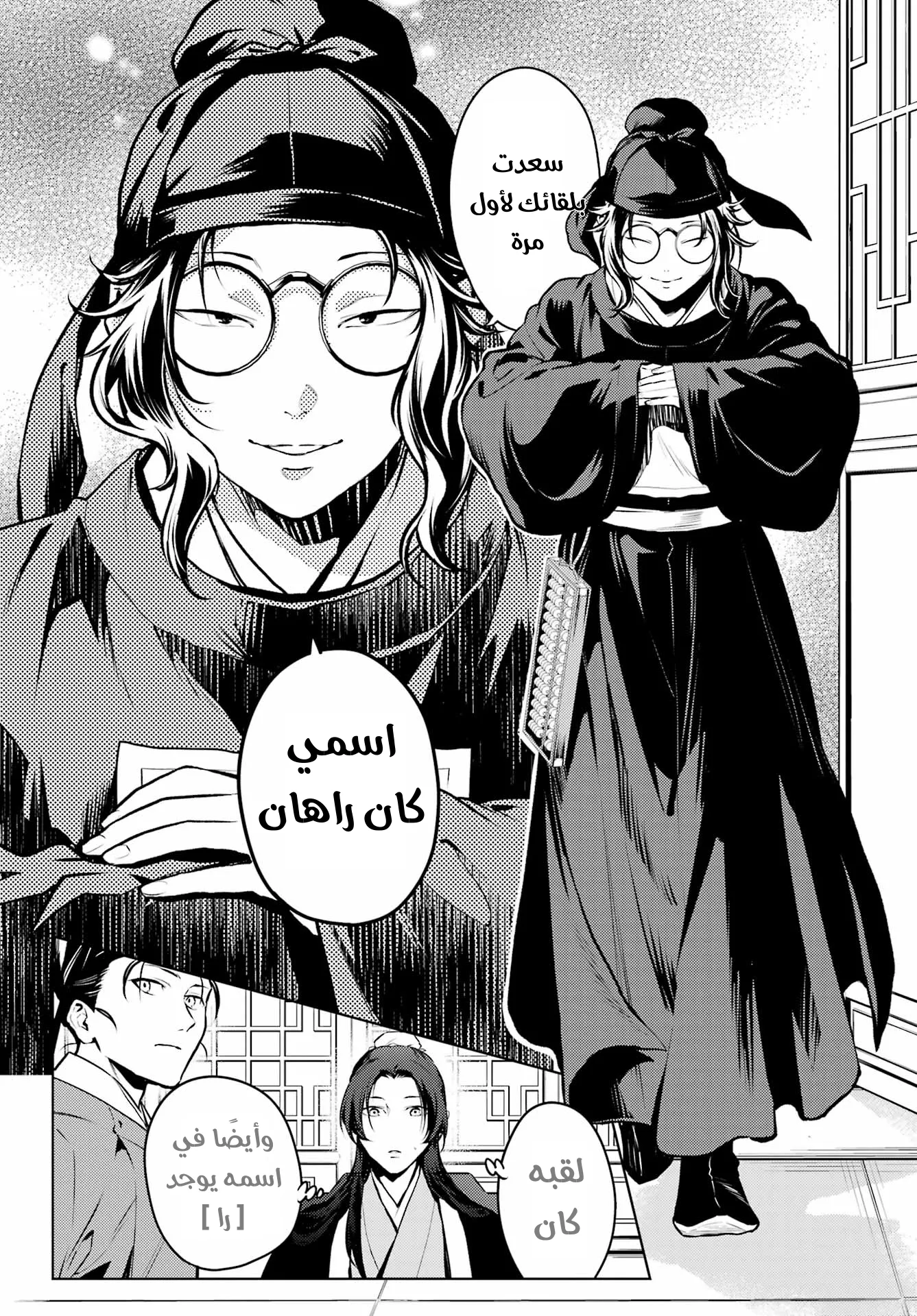 Read Kusuriya no hitorigoto AR Manga Online