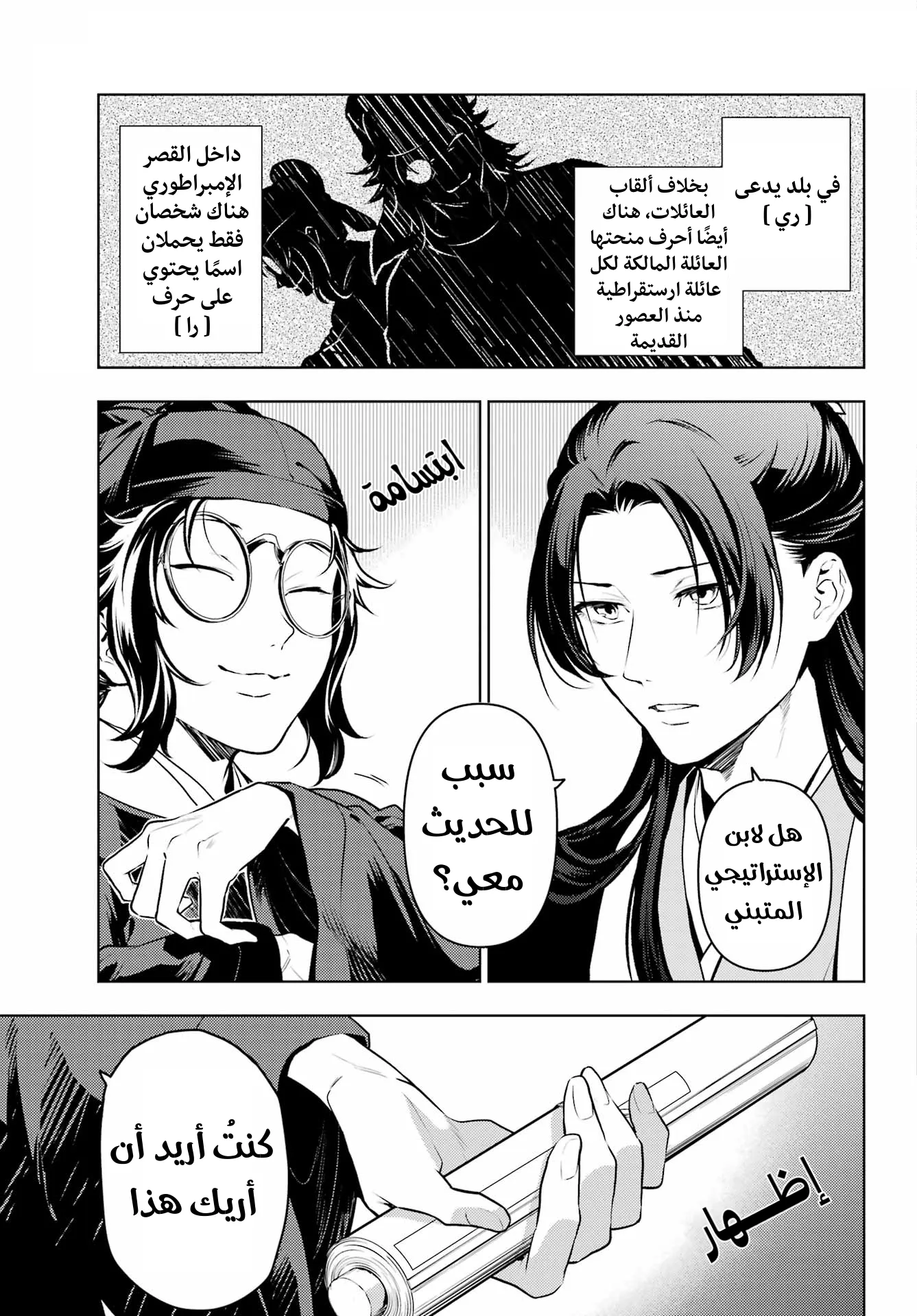 Read Kusuriya no hitorigoto AR Manga Online