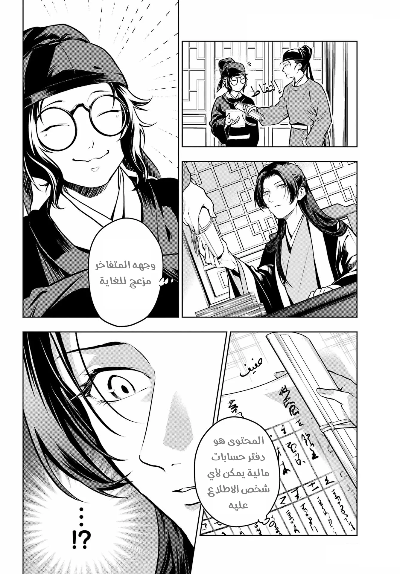 Read Kusuriya no hitorigoto AR Manga Online