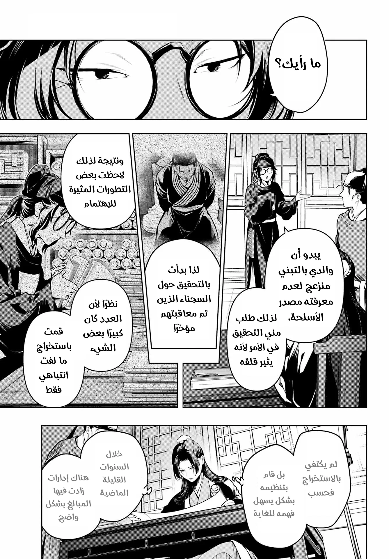 Read Kusuriya no hitorigoto AR Manga Online
