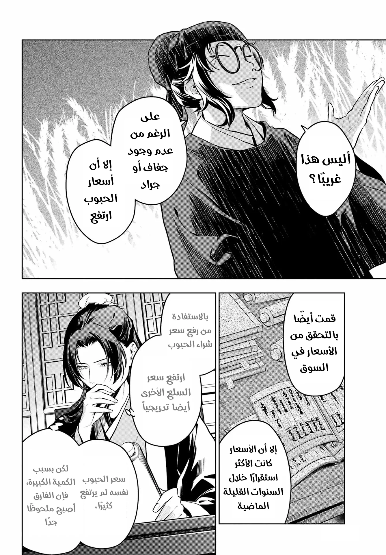 Read Kusuriya no hitorigoto AR Manga Online