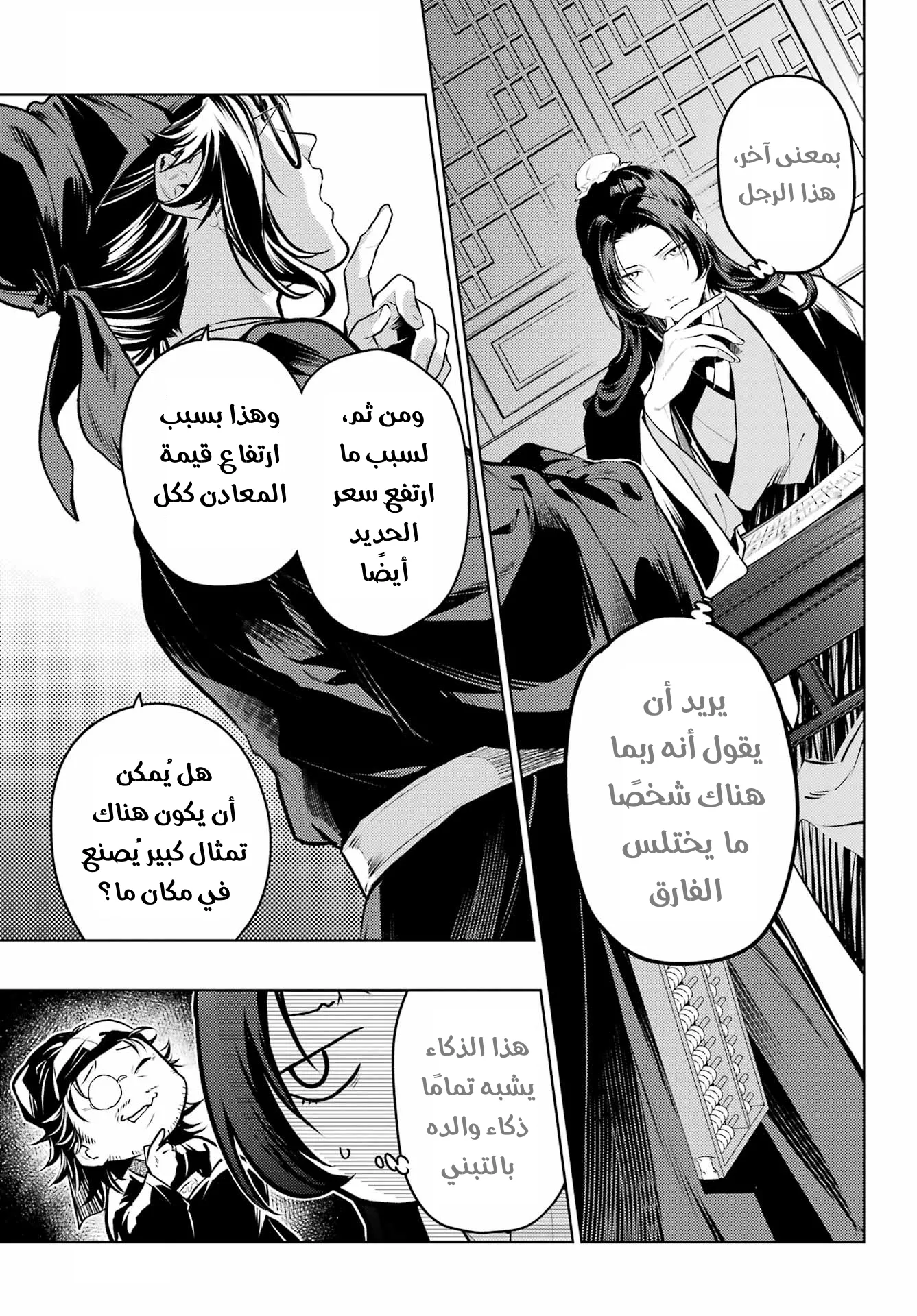 Read Kusuriya no hitorigoto AR Manga Online