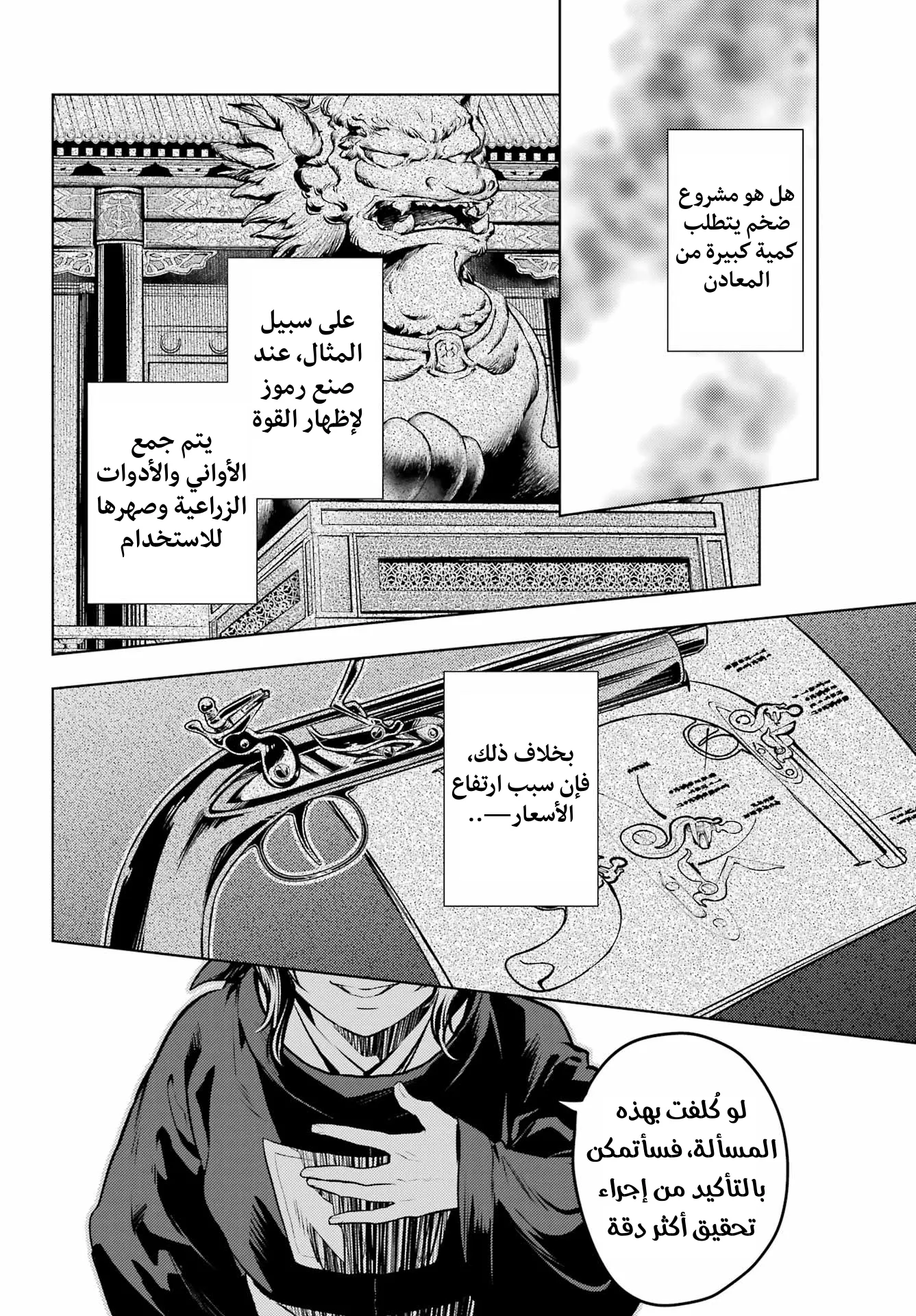 Read Kusuriya no hitorigoto AR Manga Online