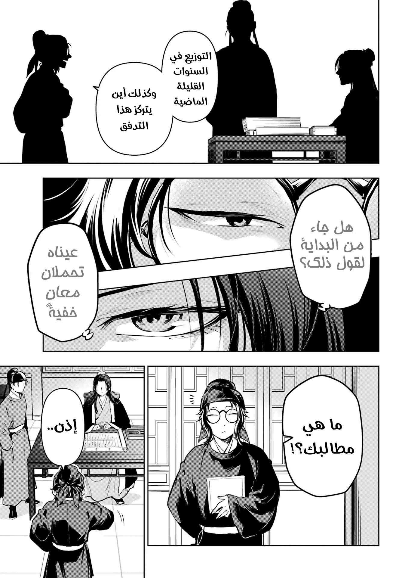 Read Kusuriya no hitorigoto AR Manga Online