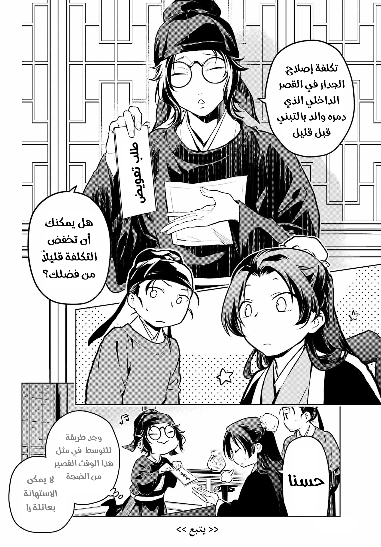 Read Kusuriya no hitorigoto AR Manga Online