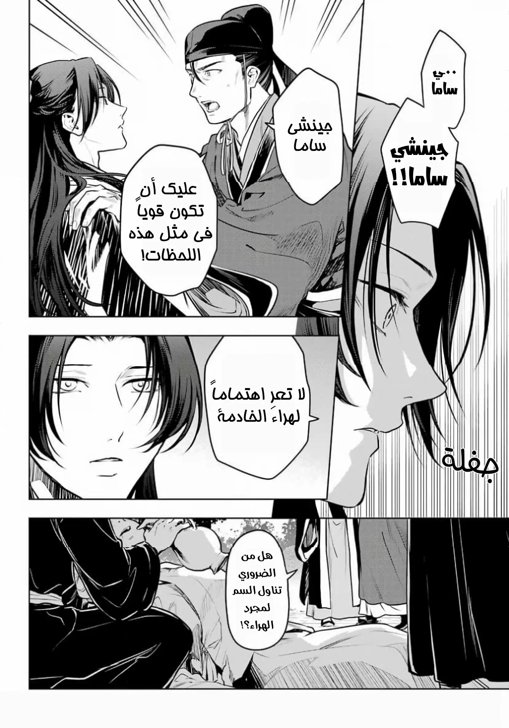 Read Kusuriya no hitorigoto AR Manga Online