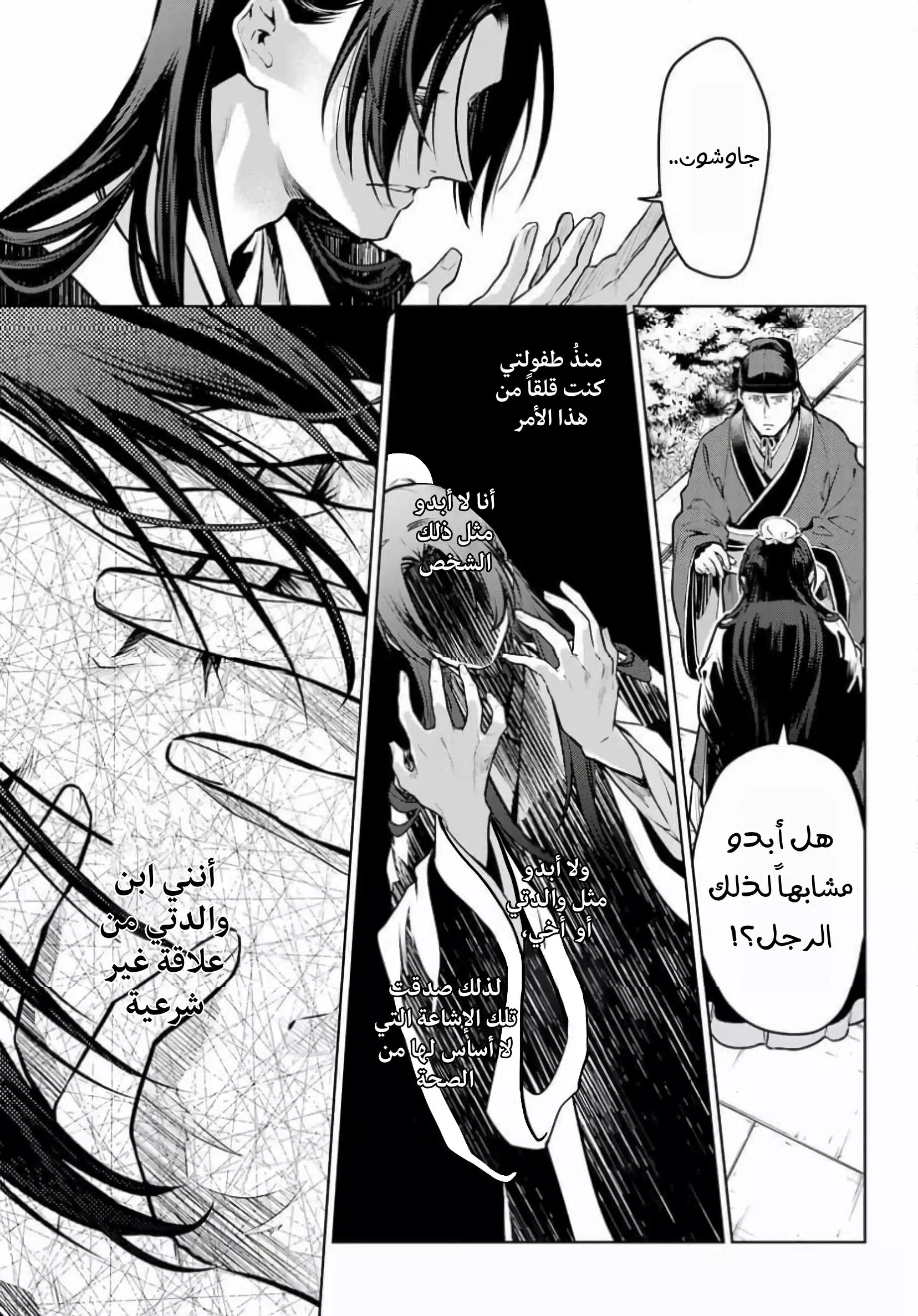 Read Kusuriya no hitorigoto AR Manga Online