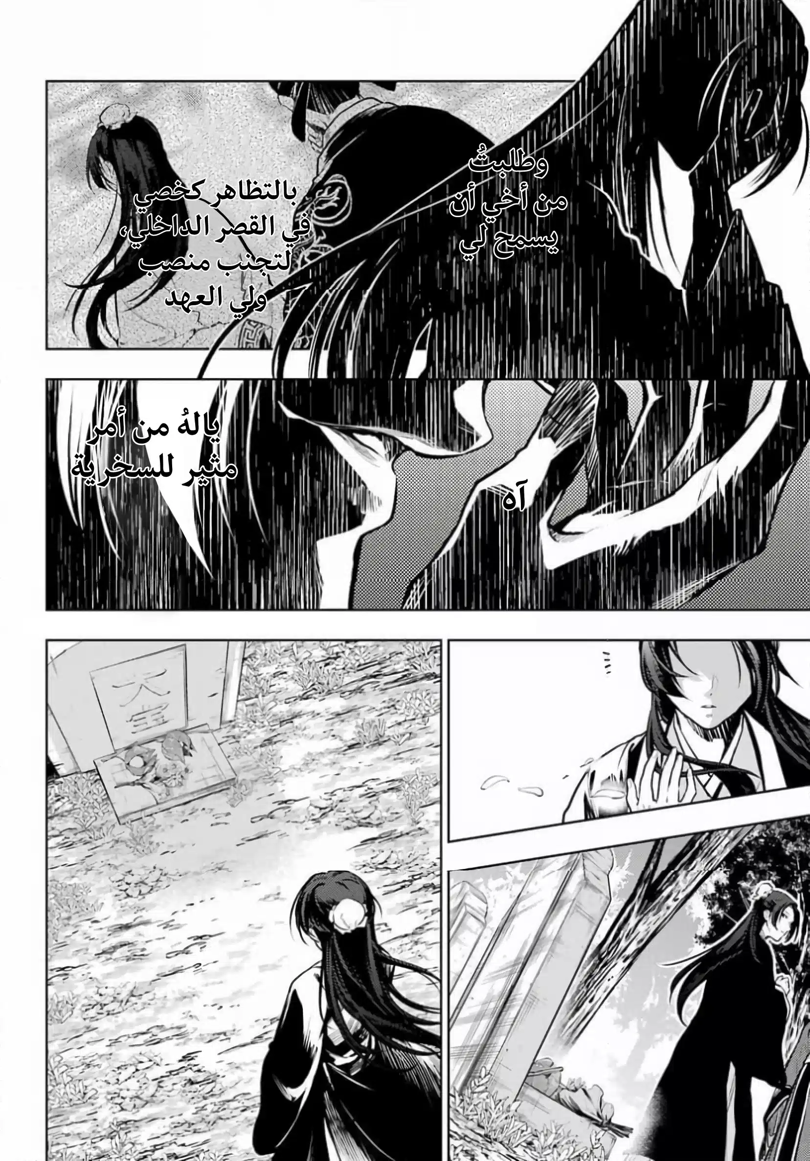 Read Kusuriya no hitorigoto AR Manga Online