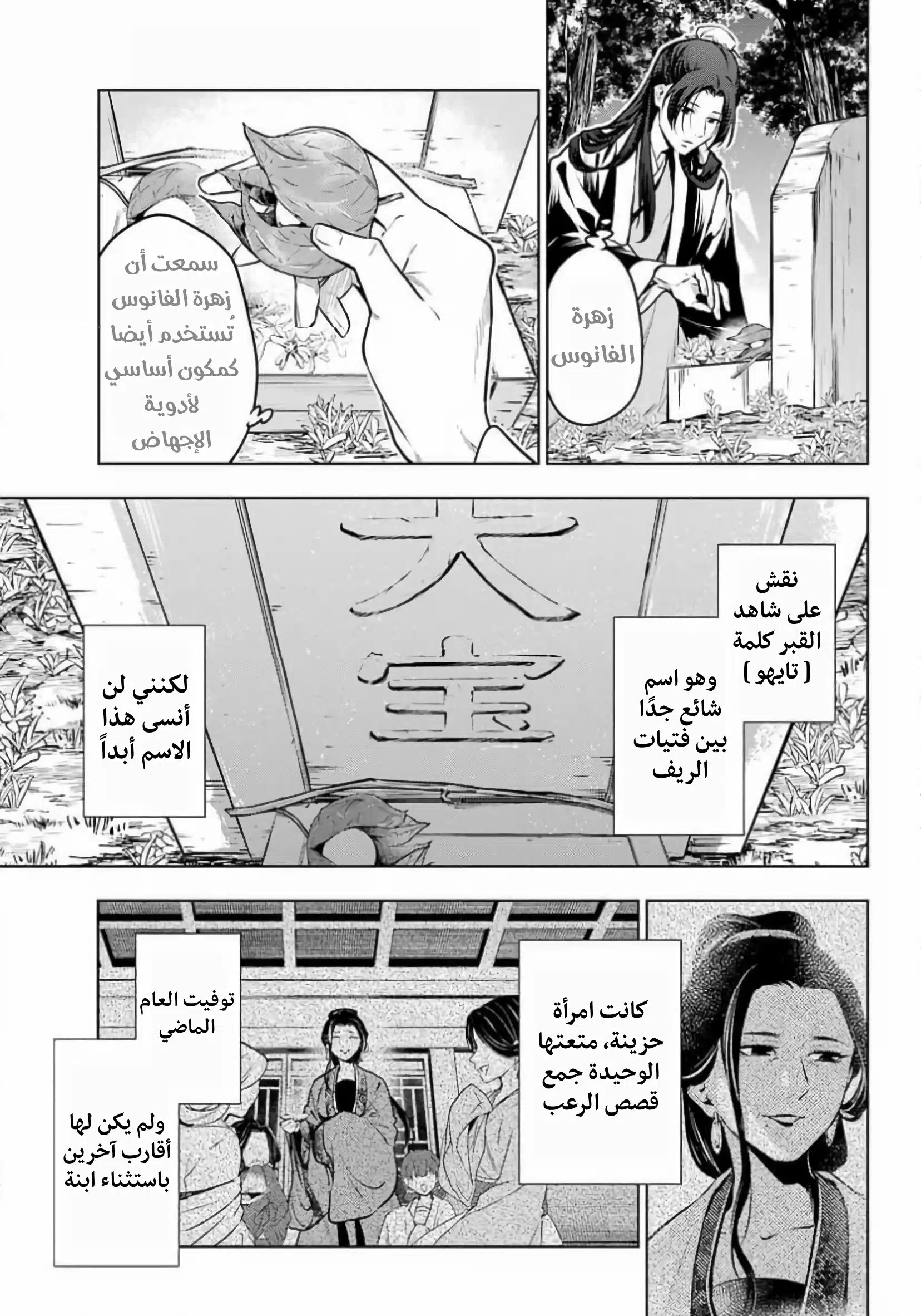 Read Kusuriya no hitorigoto AR Manga Online
