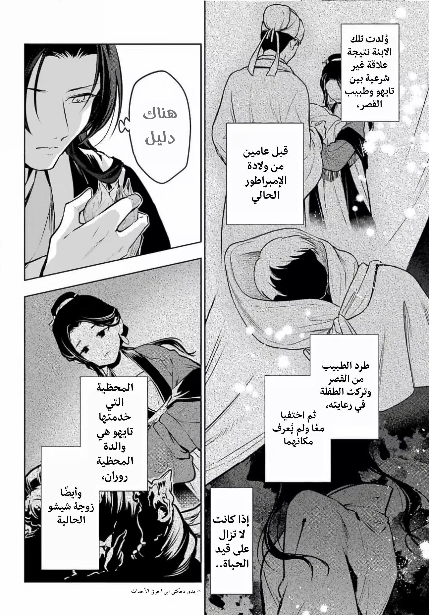 Read Kusuriya no hitorigoto AR Manga Online