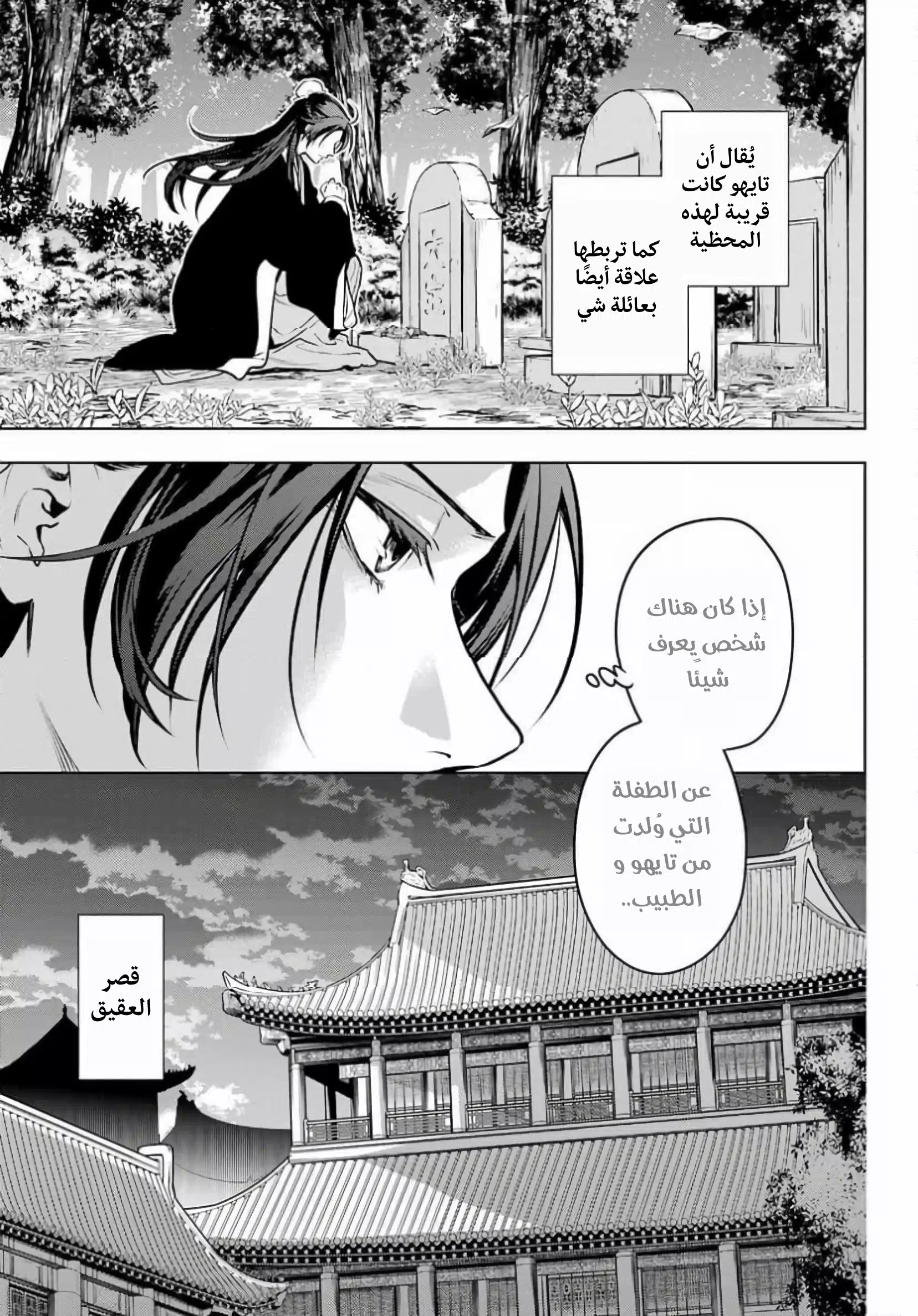 Read Kusuriya no hitorigoto AR Manga Online