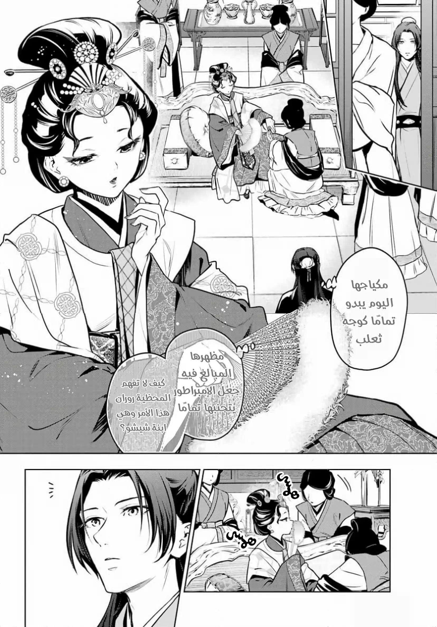 Read Kusuriya no hitorigoto AR Manga Online