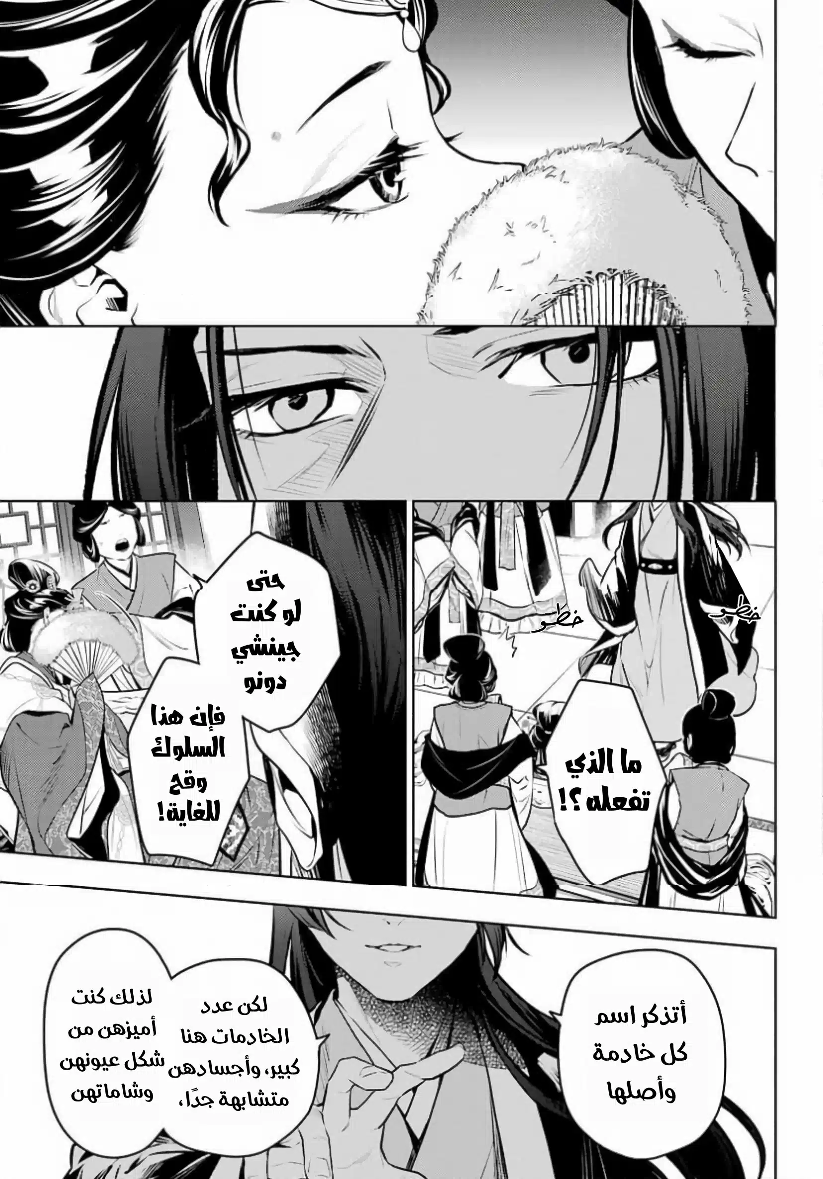 Read Kusuriya no hitorigoto AR Manga Online