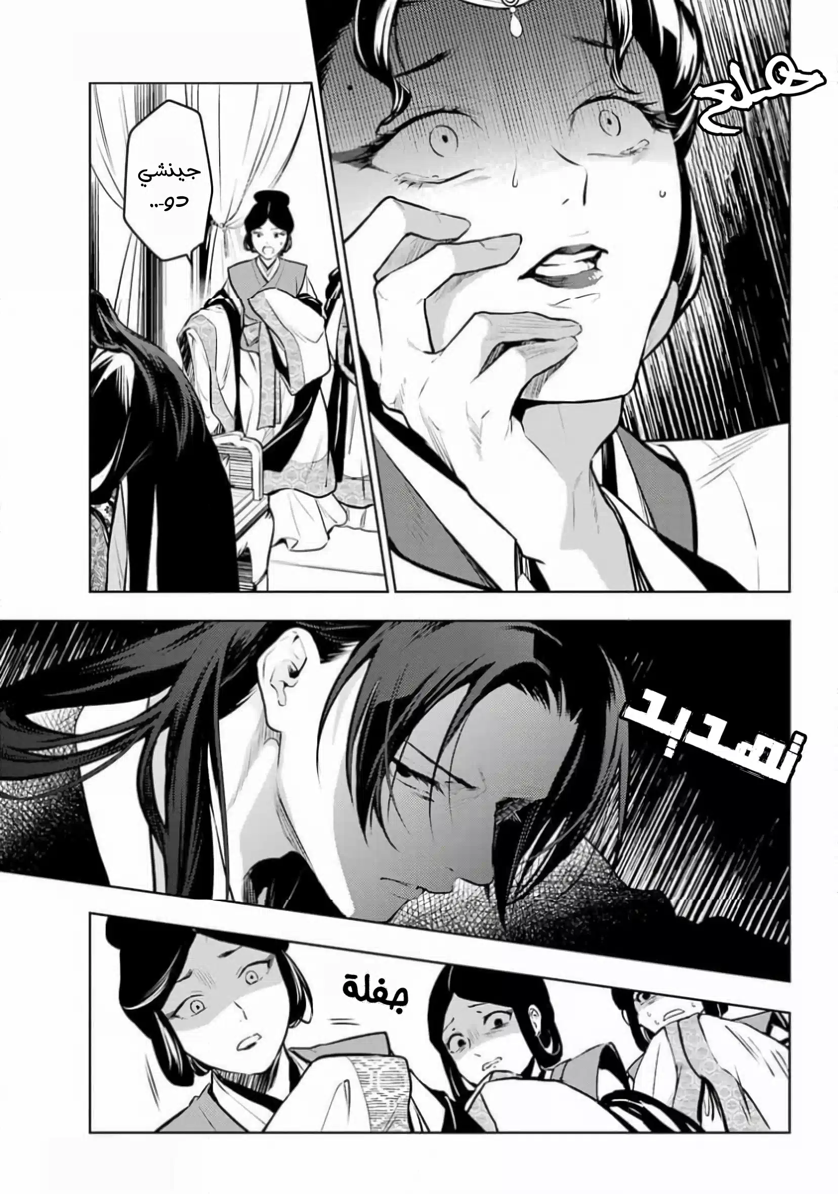 Read Kusuriya no hitorigoto AR Manga Online