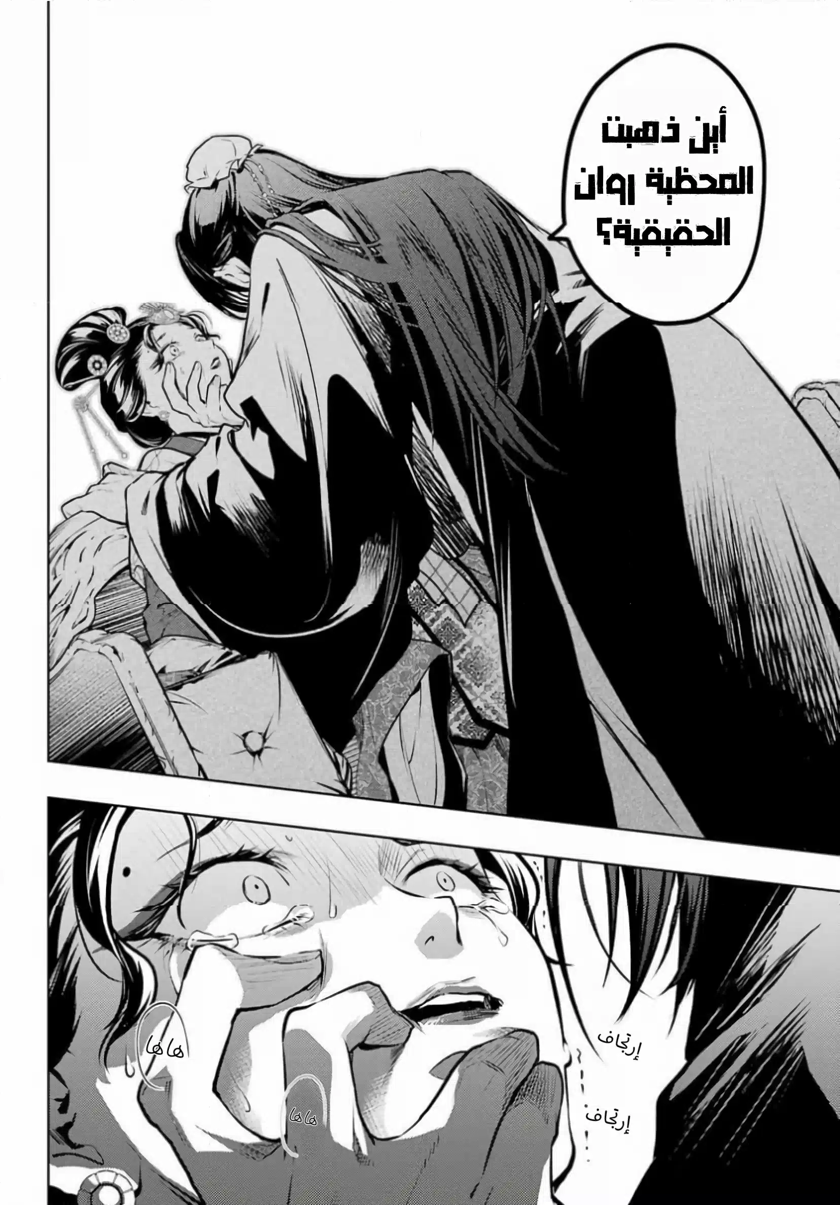 Read Kusuriya no hitorigoto AR Manga Online