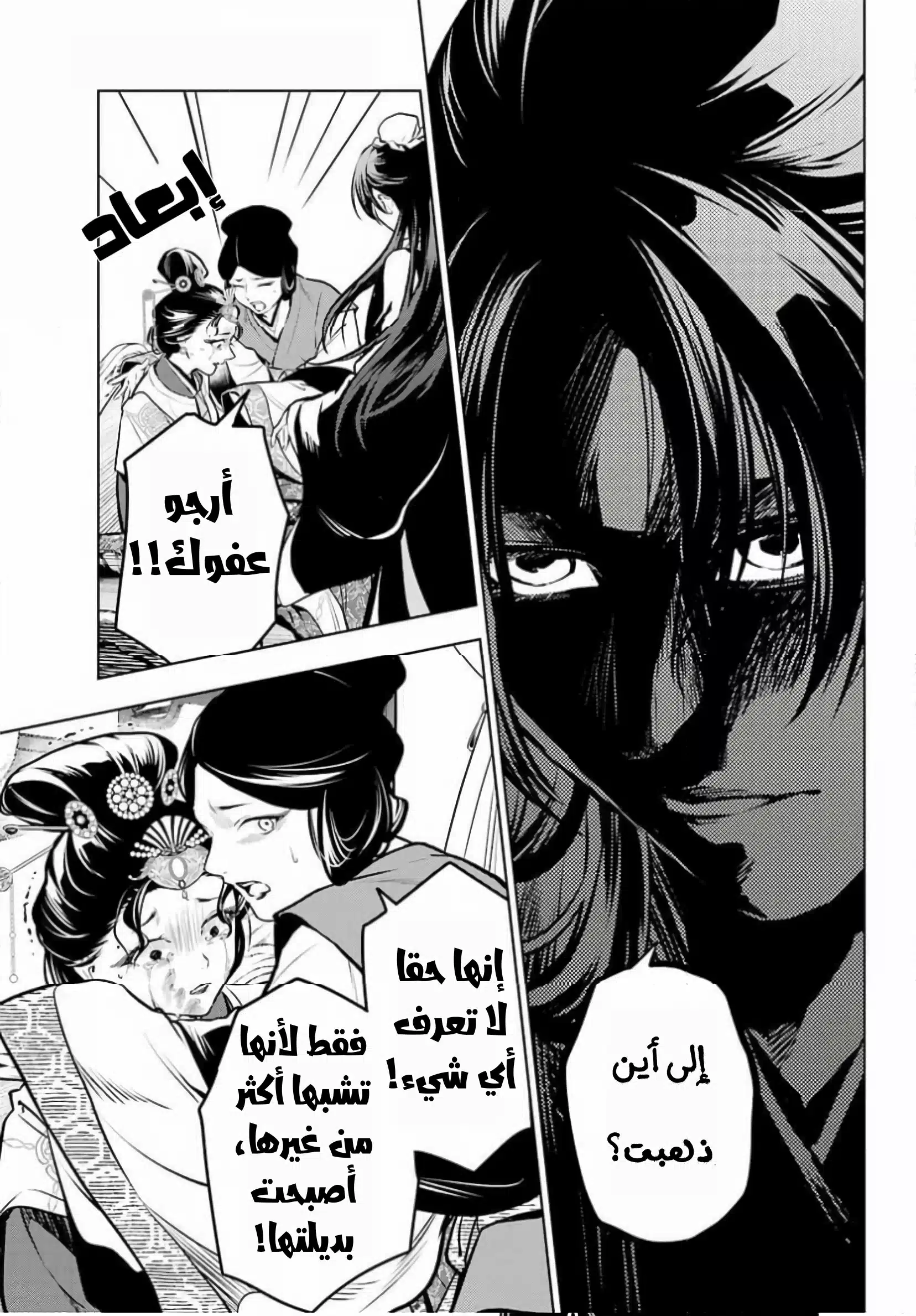 Read Kusuriya no hitorigoto AR Manga Online