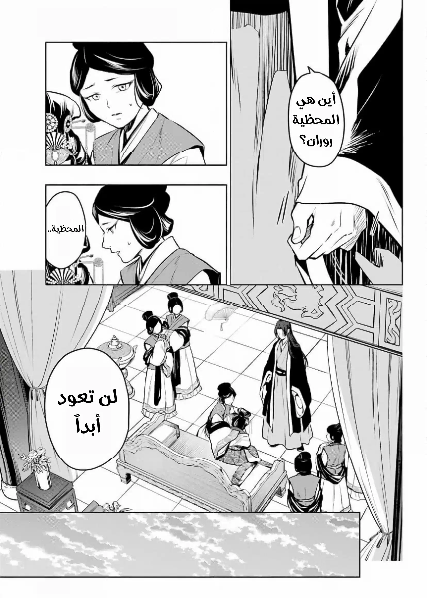 Read Kusuriya no hitorigoto AR Manga Online
