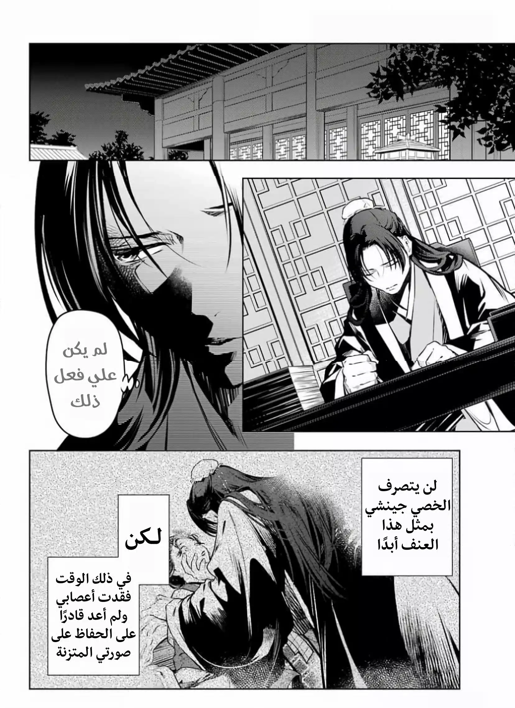 Read Kusuriya no hitorigoto AR Manga Online