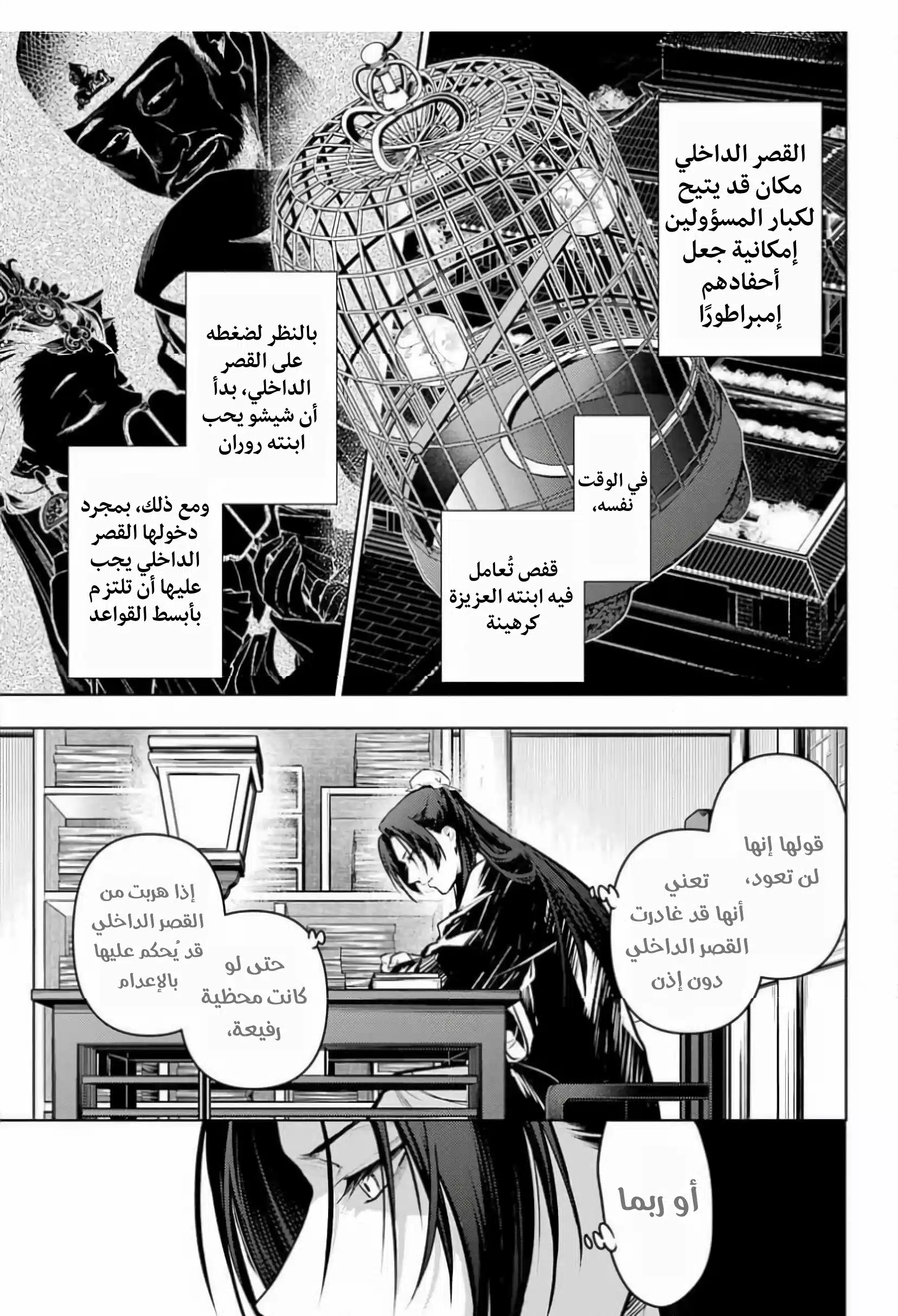 Read Kusuriya no hitorigoto AR Manga Online