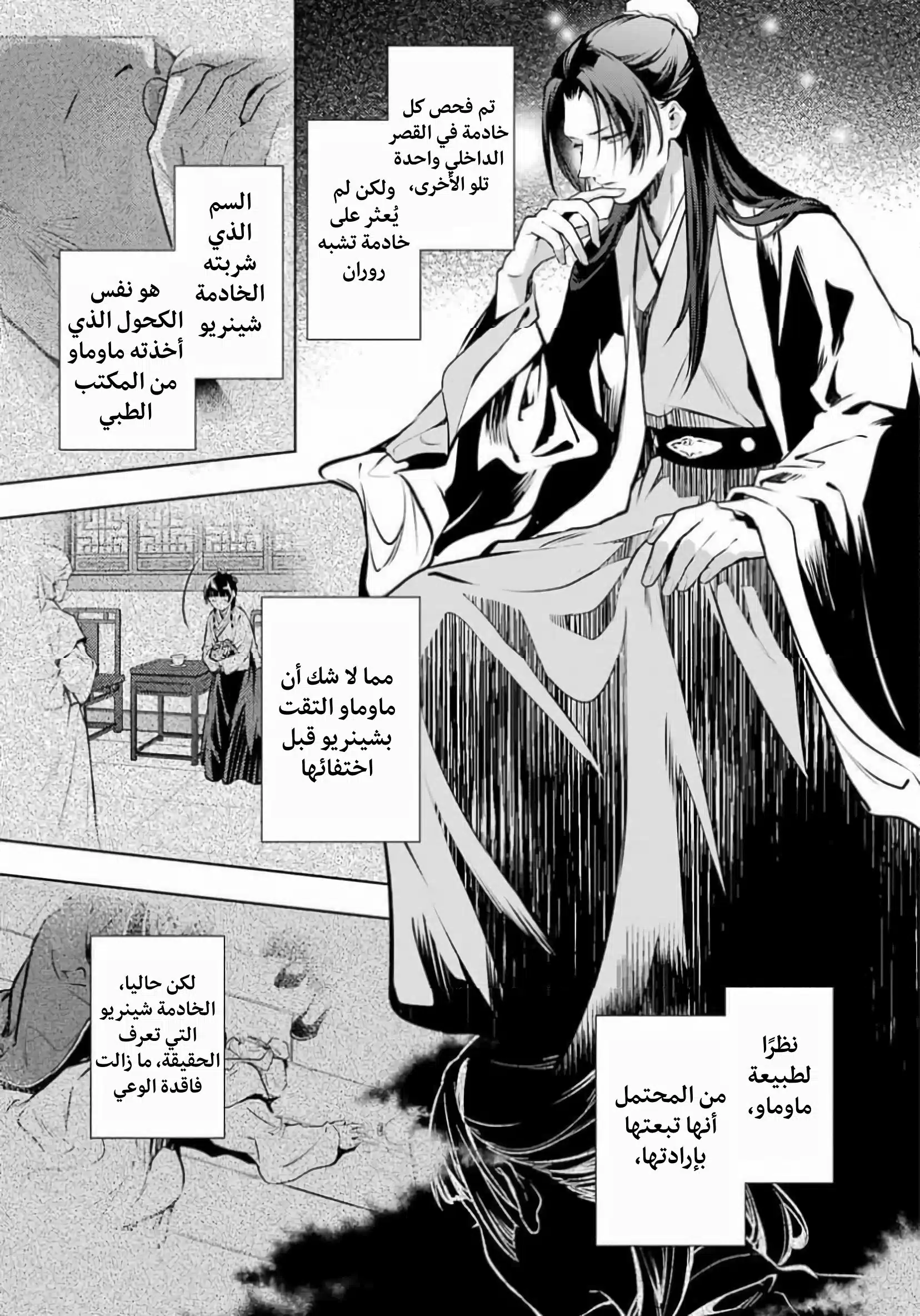 Read Kusuriya no hitorigoto AR Manga Online