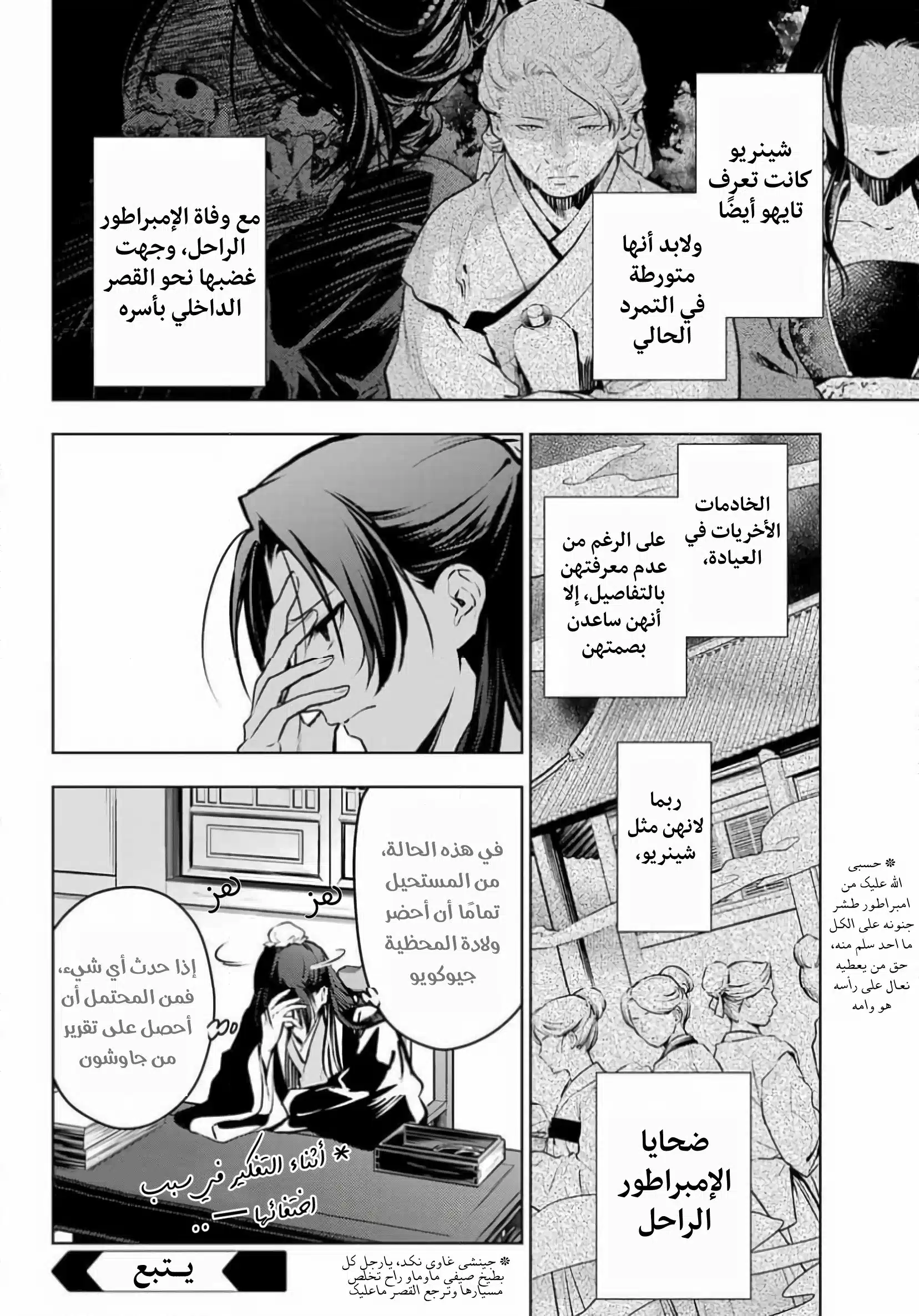 Read Kusuriya no hitorigoto AR Manga Online