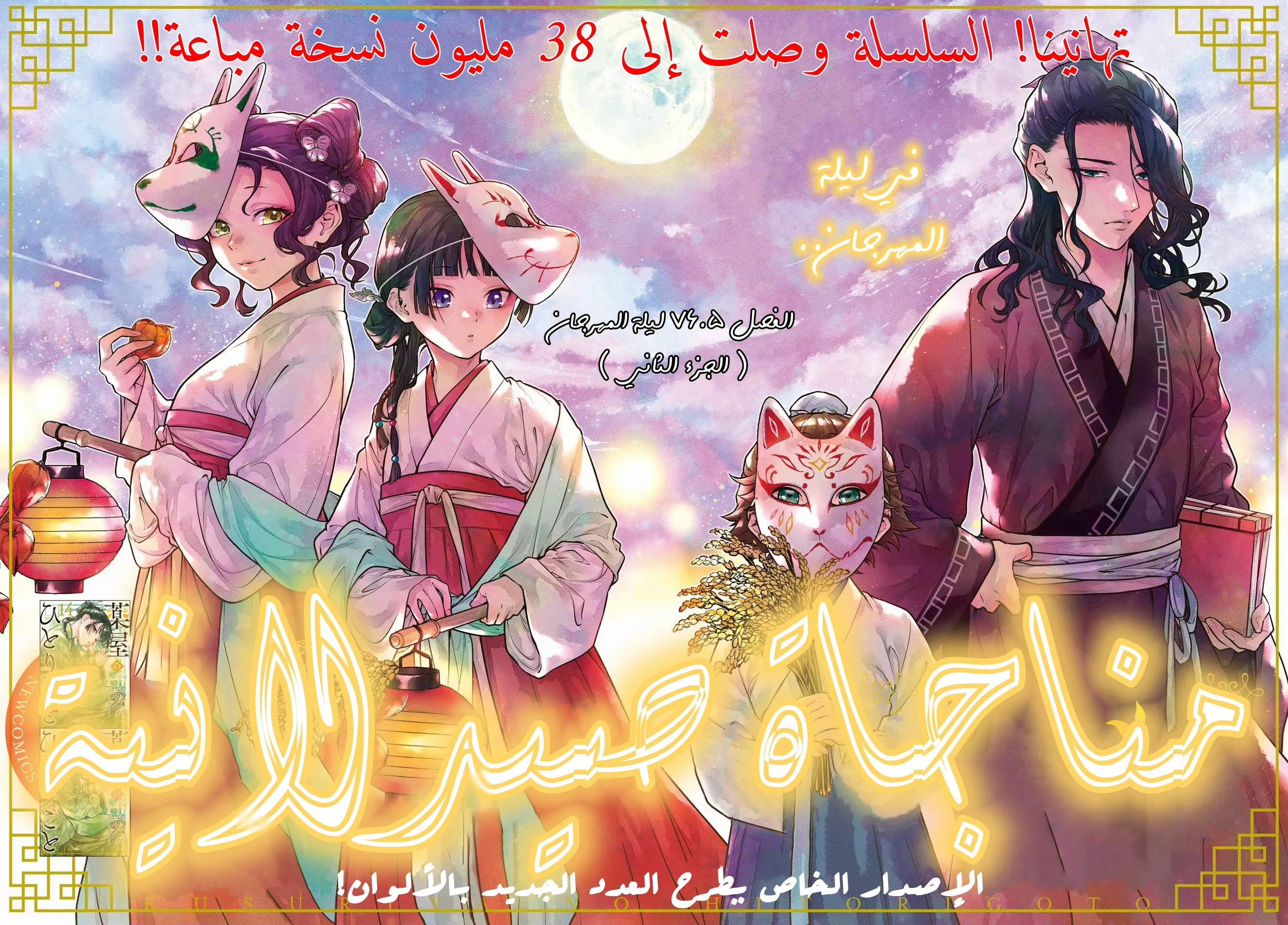 Read Kusuriya no hitorigoto AR Manga Online